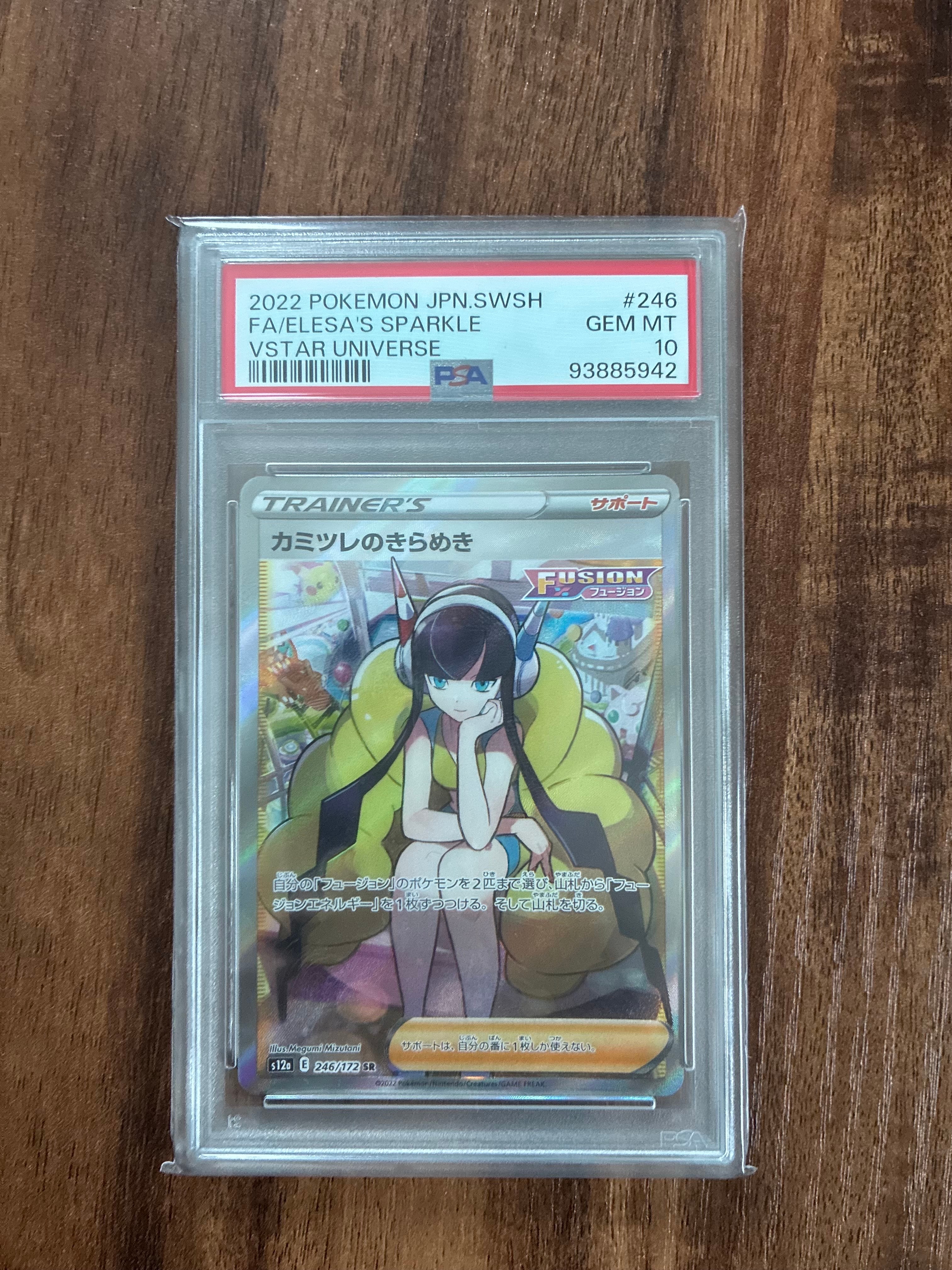 カミツレのきらめき SR[s12a 246/172](ハイクラスパック「VSTAR