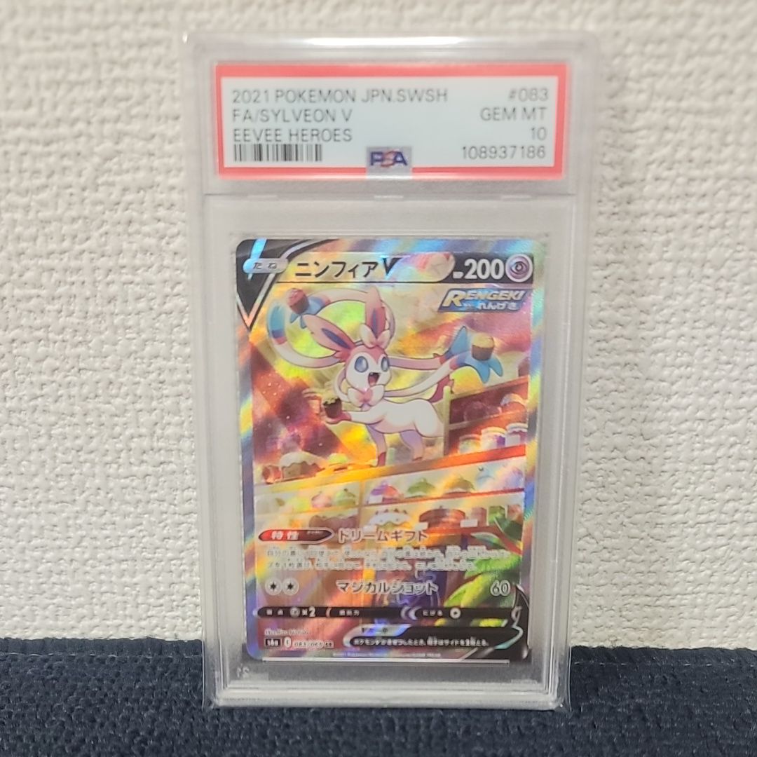 ニンフィアV SR: SA[S6a 083/069](強化拡張パック「イーブイヒーローズ」)