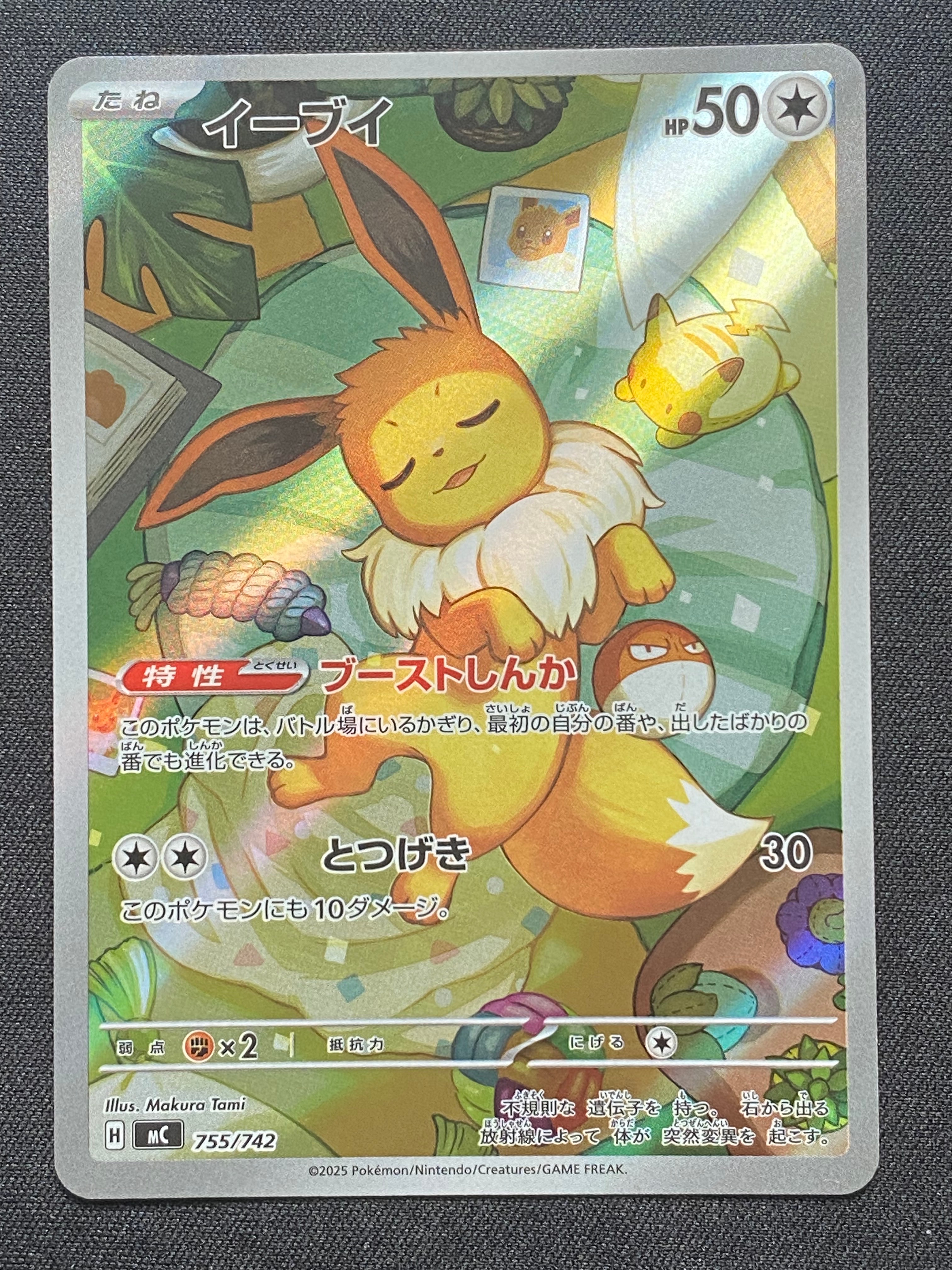 イーブイ AR仕様 [MC 755/742](スタートデッキ100「バトルコレクション」)