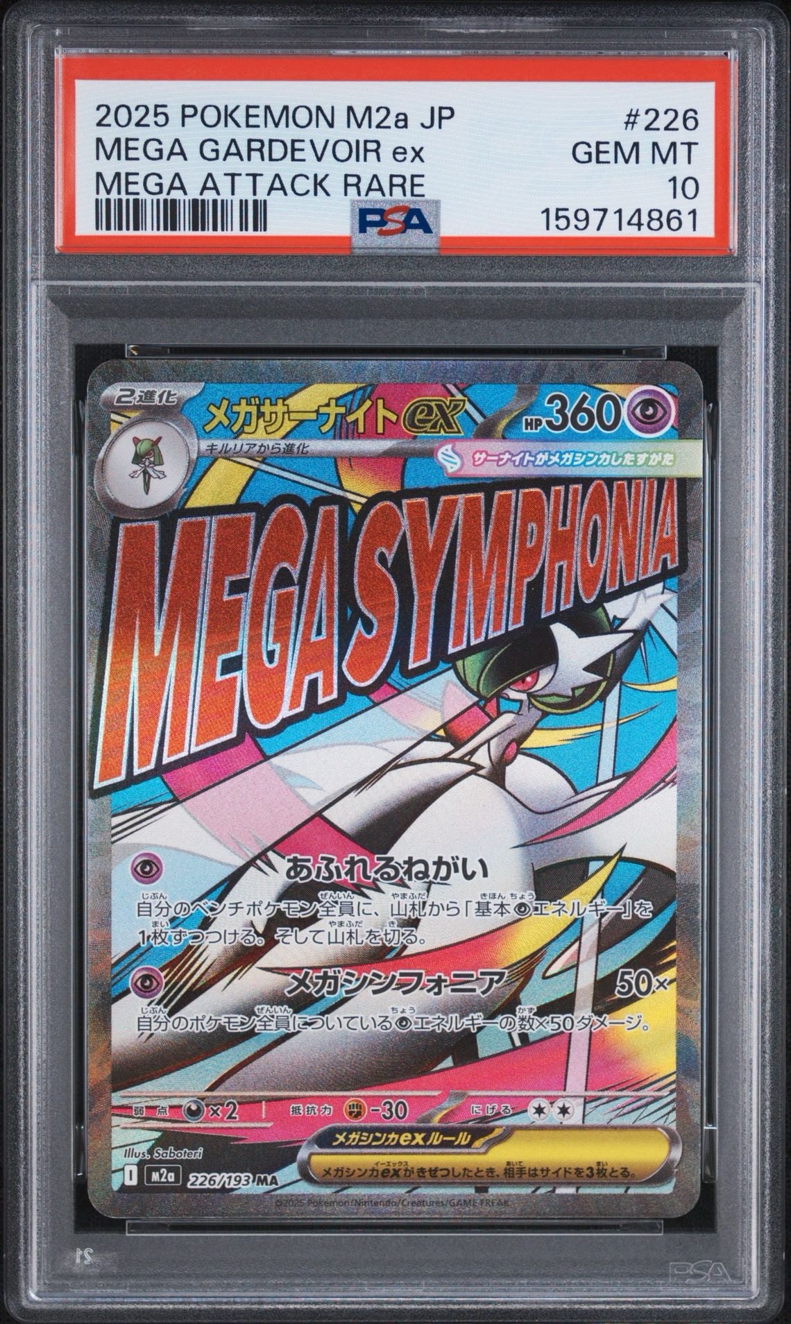PSA10】メガサーナイトex MA [M2a 226/193](ハイクラスパック「MEGA