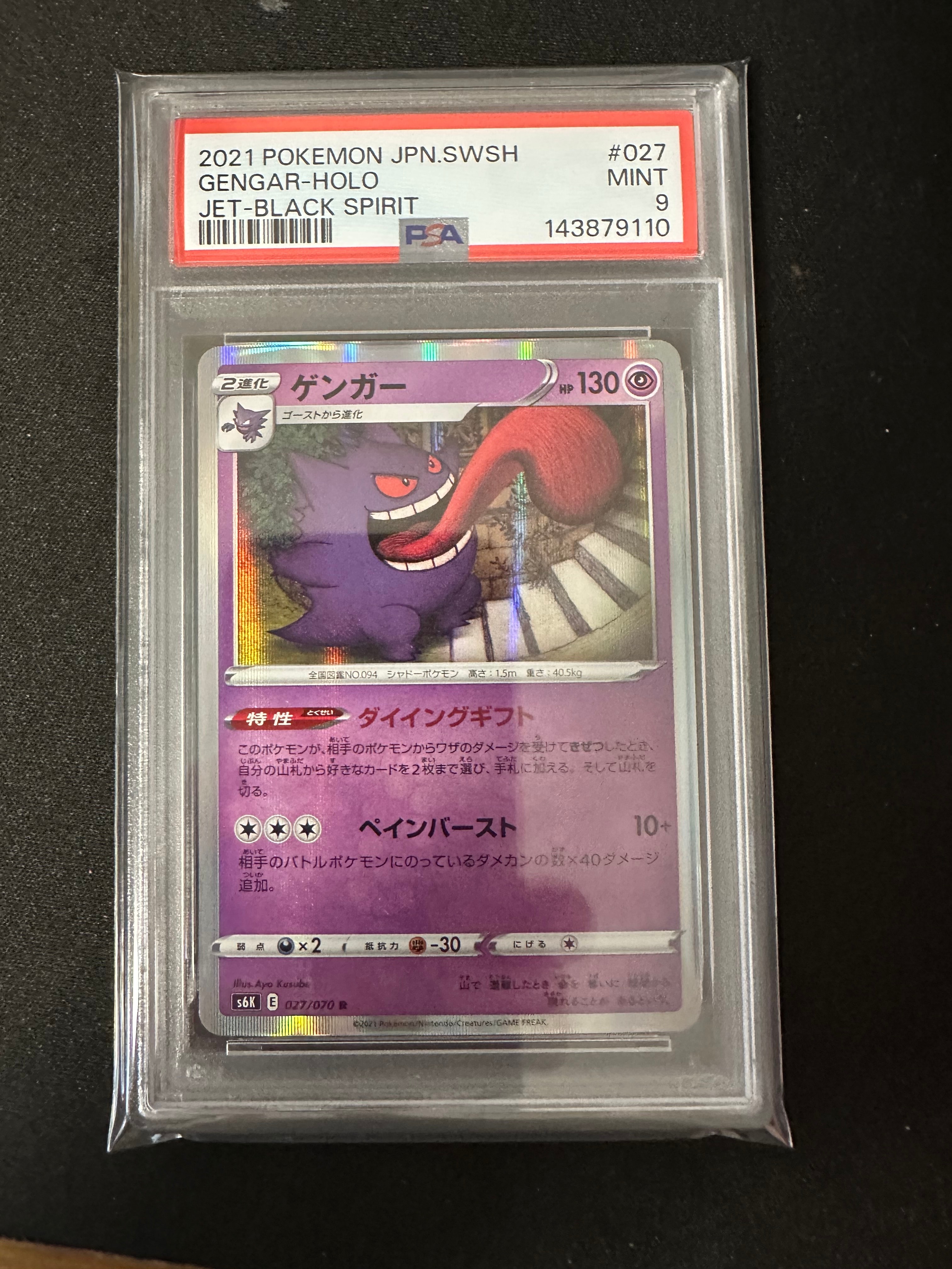【PSA10】ゲンガー R S6K 漆黒のガイスト 027/070⑥ ゲンガー R[s6K 027/070](拡張パック「漆黒のガイスト」)の新品/中古