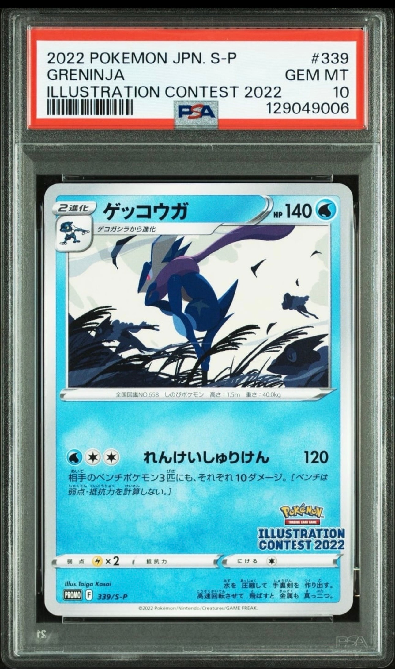 ゲッコウガ プロモ[PROMO339 S-P](プロモーションカード「ポケモンセンター・ポケモンストア・ポケモンセンターオンライン2000円以上購入特典」)