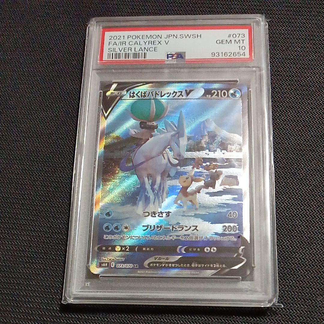 はくばバドレックスV SR: SA[S6H 073/070](拡張パック「白銀のランス」)
