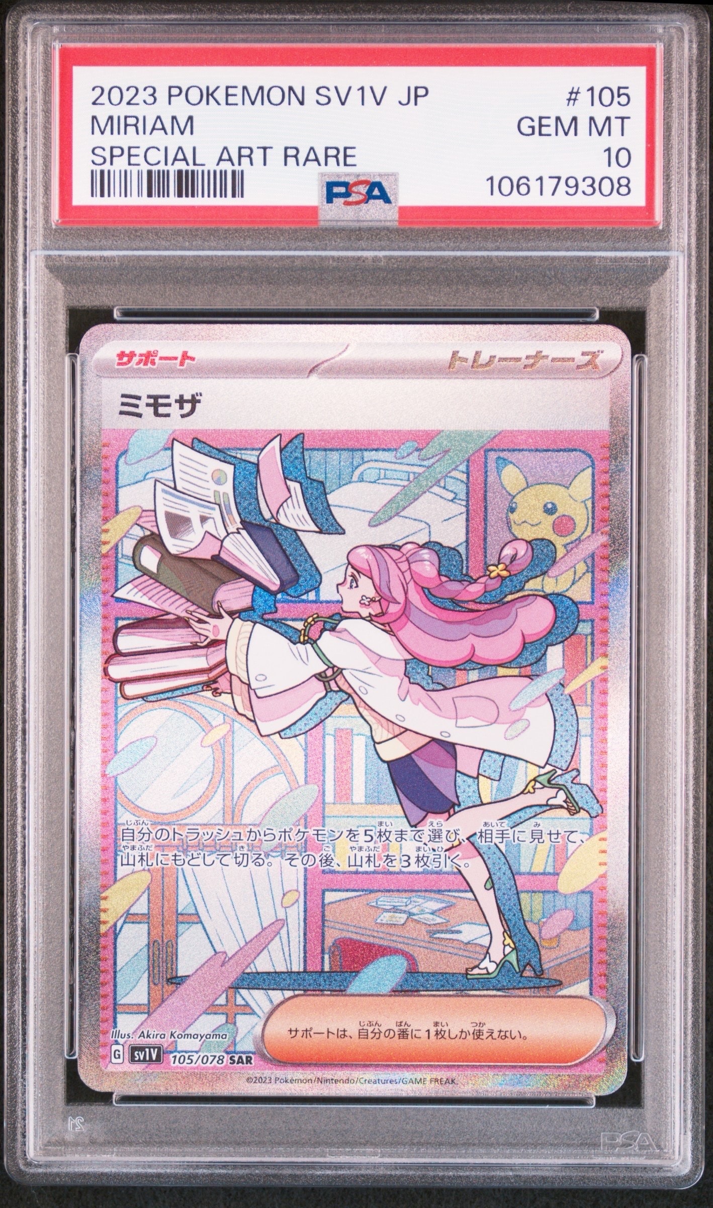 ミモザ SAR[SV1V 105/078](スカーレット&バイオレット 拡張パック「バイオレットex」)