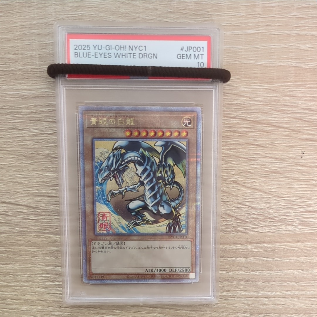 青眼の白龍 25th SE [NYC1-JP001](遊戯王カードゲーム25周年 浮世絵風