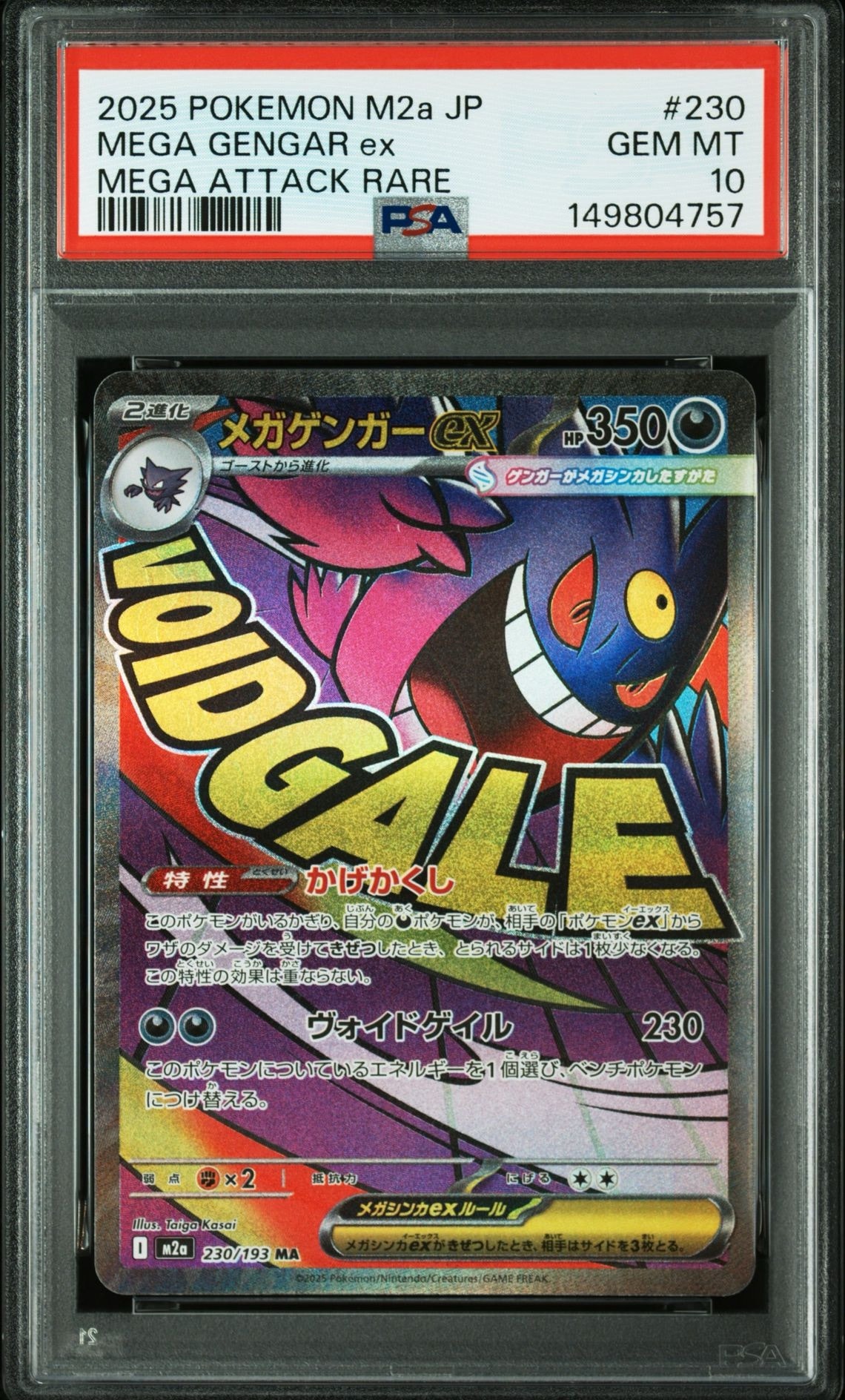 メガゲンガーex MA [M2a 230/193](ハイクラスパック「MEGAドリームex」)