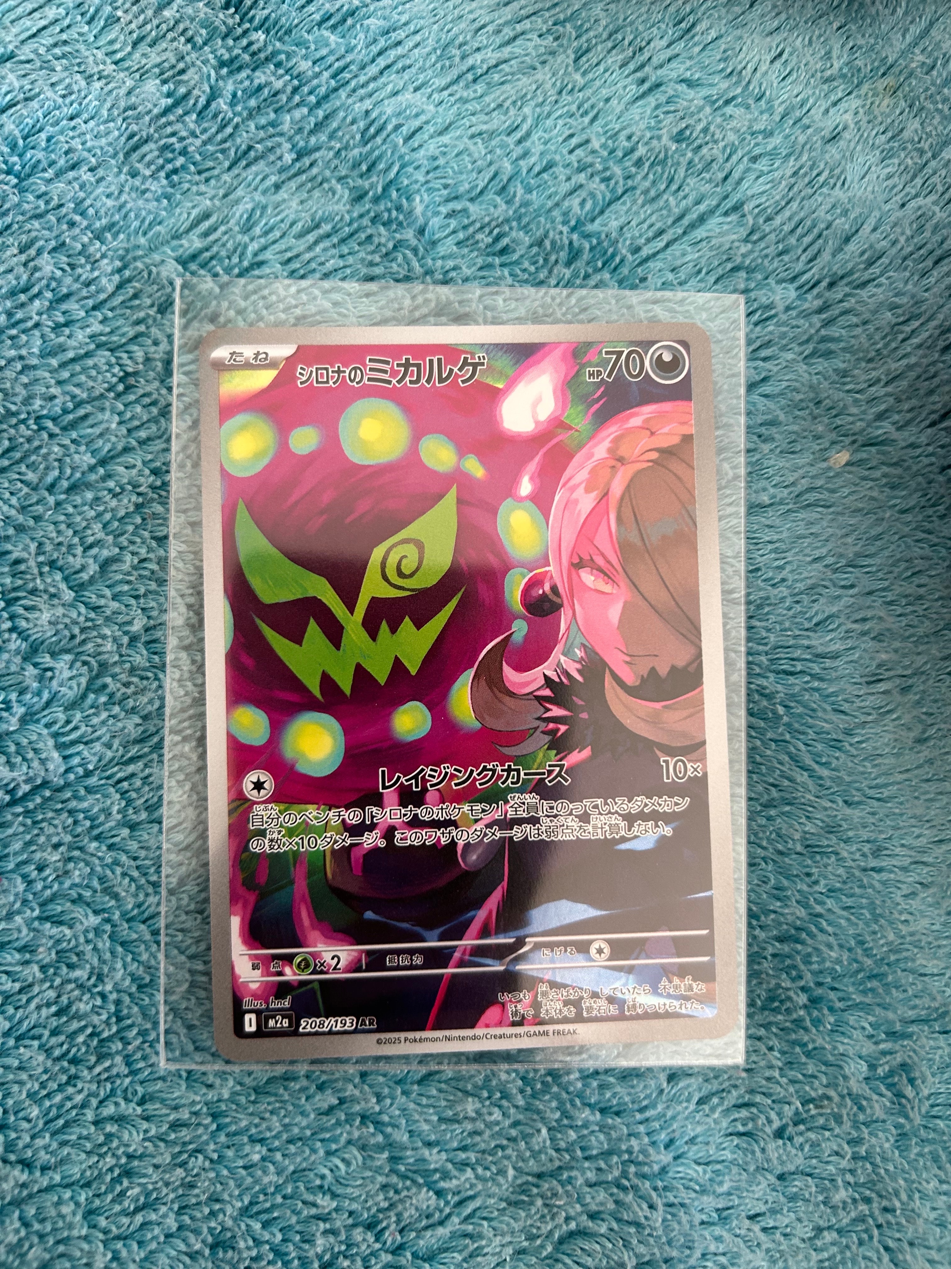 シロナのミカルゲ AR [M2a 208/193](ハイクラスパック「MEGAドリームex」)