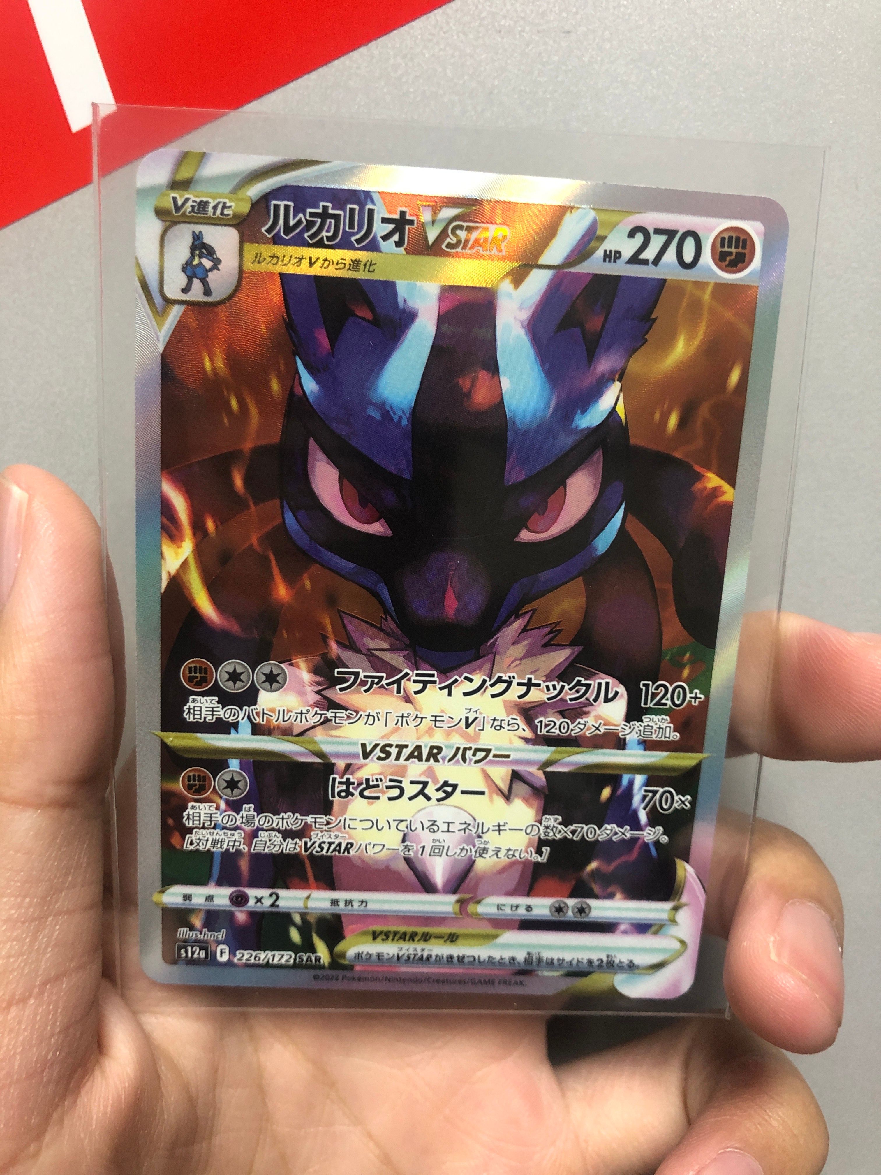 ルカリオVSTAR SAR[s12a 226/172](ハイクラスパック「VSTARユニバース」)