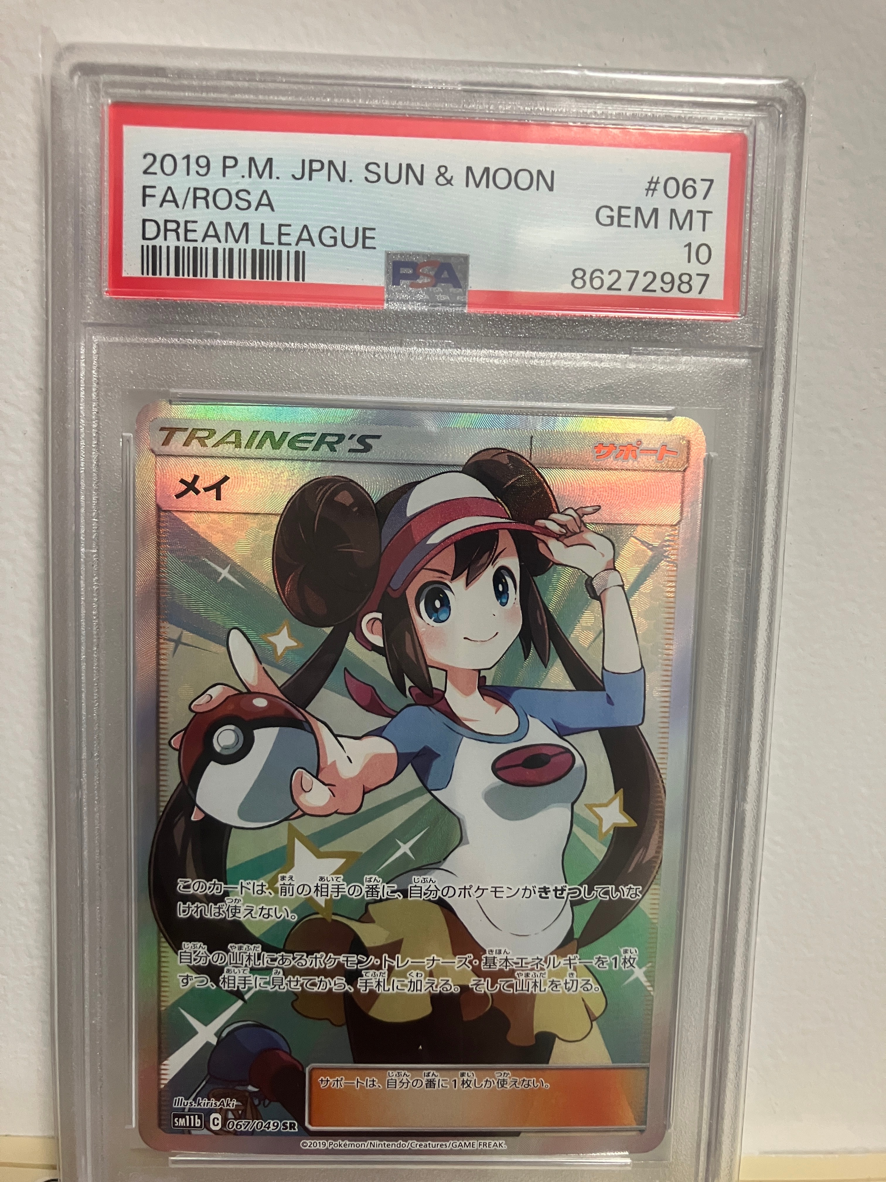 メイ SR[SM11b 067/049](強化拡張パック「ドリームリーグ」)の新品