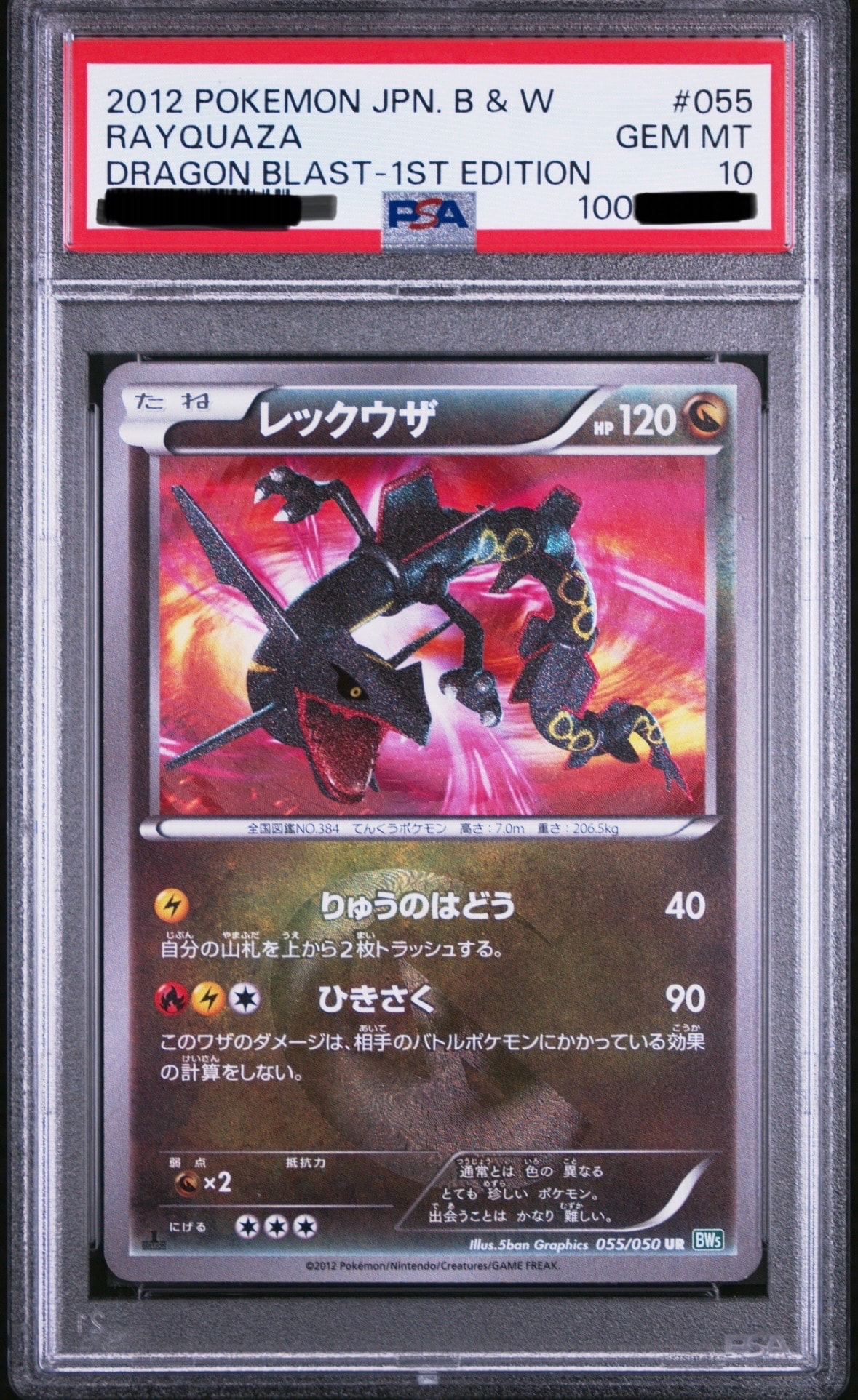 PSA10】レックウザ UR :1ED [BW5 055/050](拡張パック「リューズ