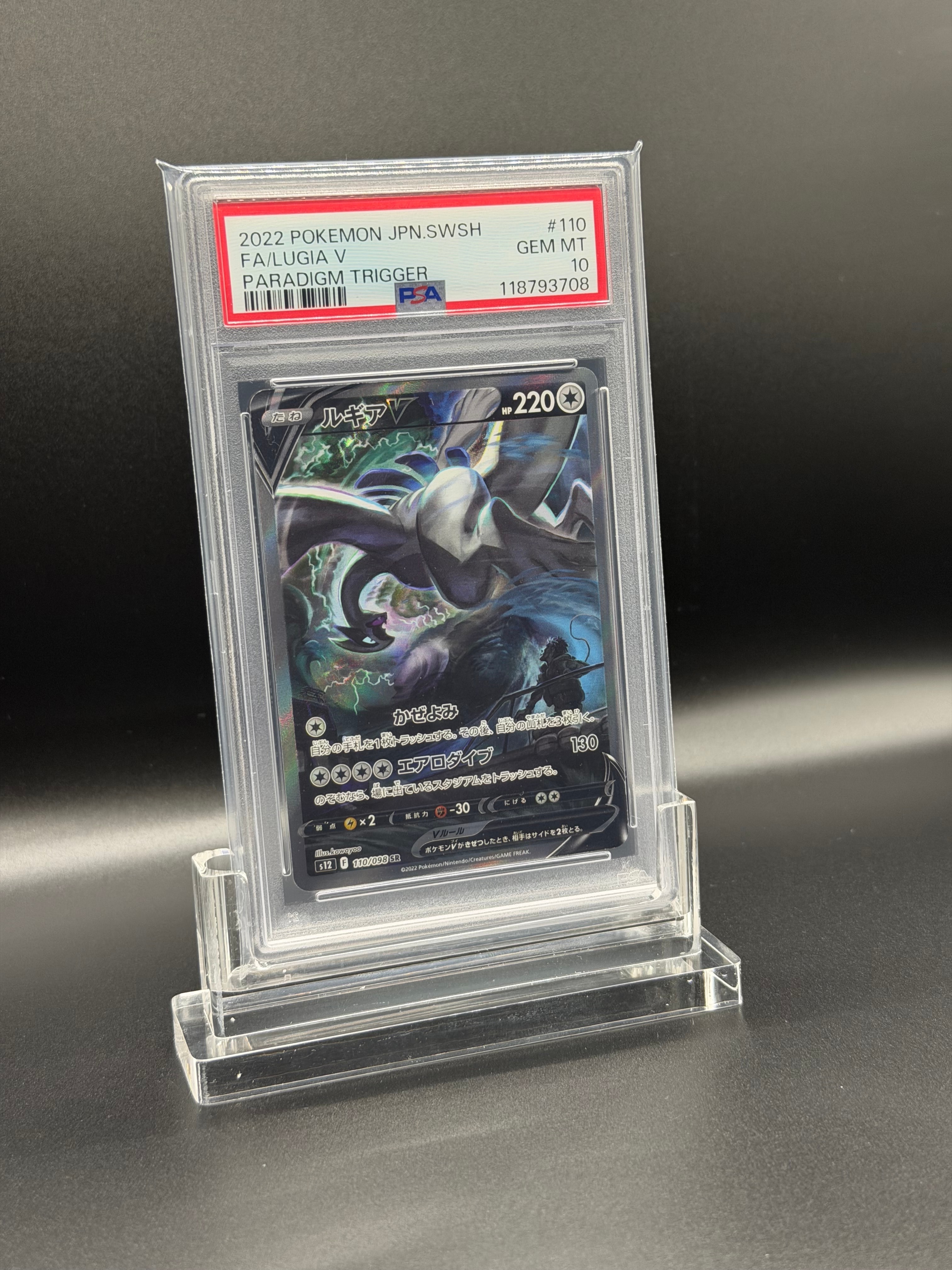 ルギアV SR:SA[s12 110/098](拡張パック「パラダイムトリガー」)