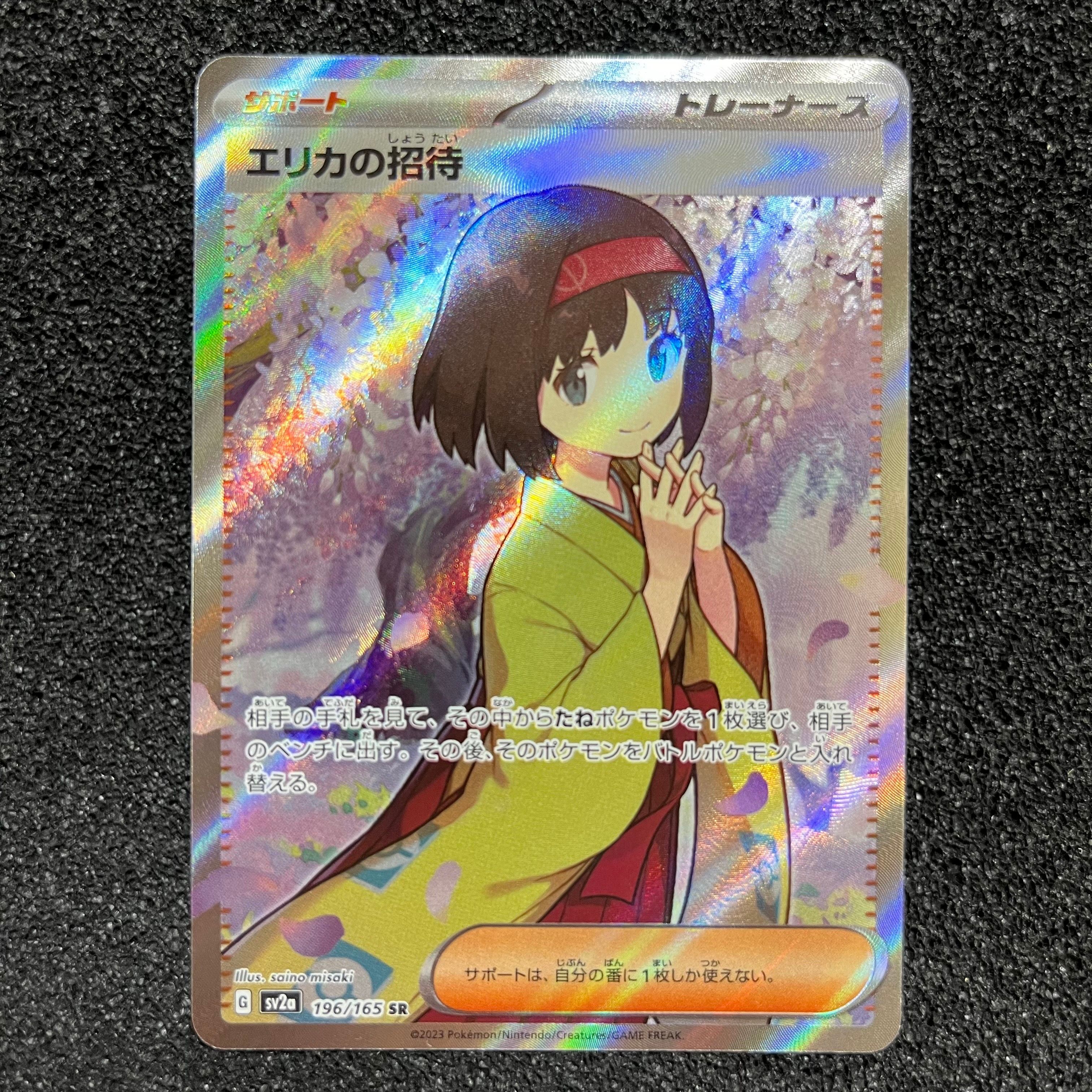 エリカの招待 SR[SV2a 196/165](強化拡張パック「ポケモンカード151」)