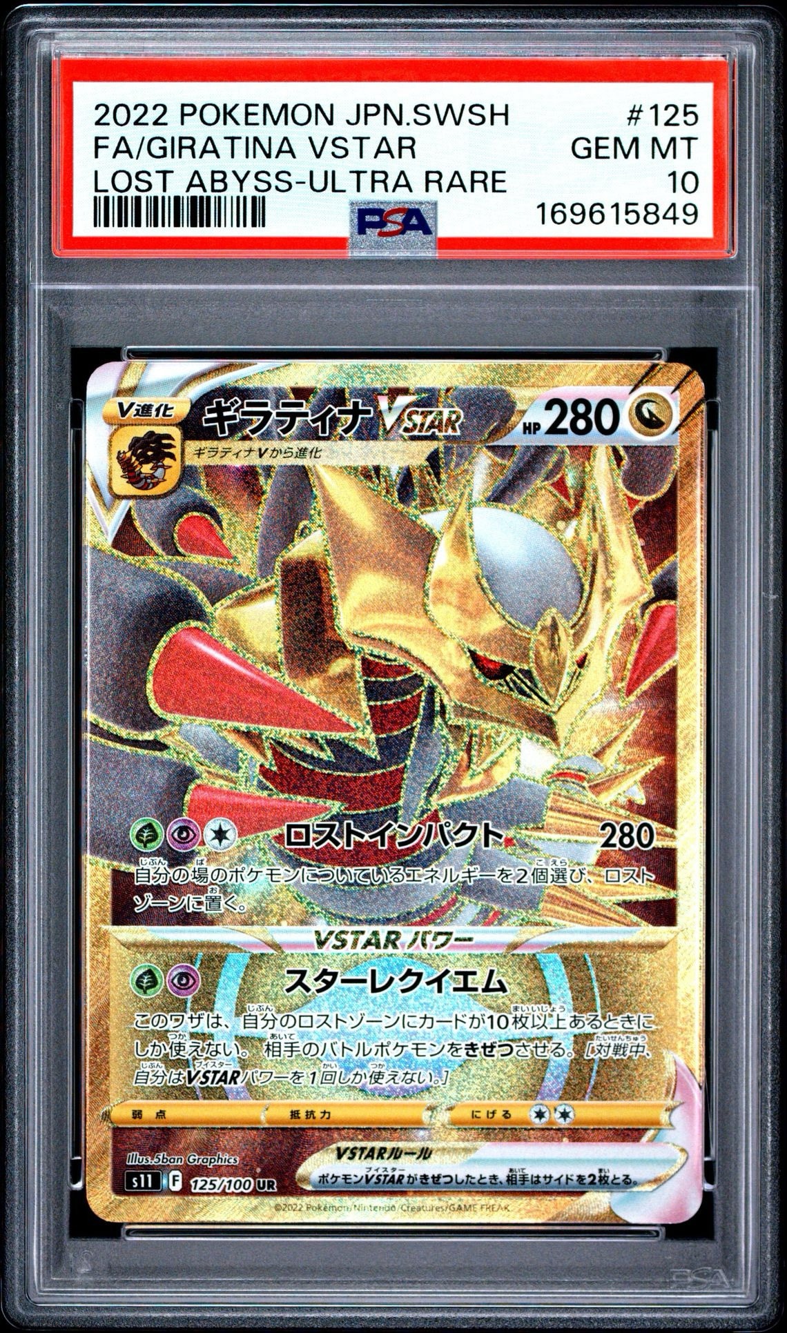 ギラティナVSTAR UR[S11 125/100](拡張パック「ロストアビス」)