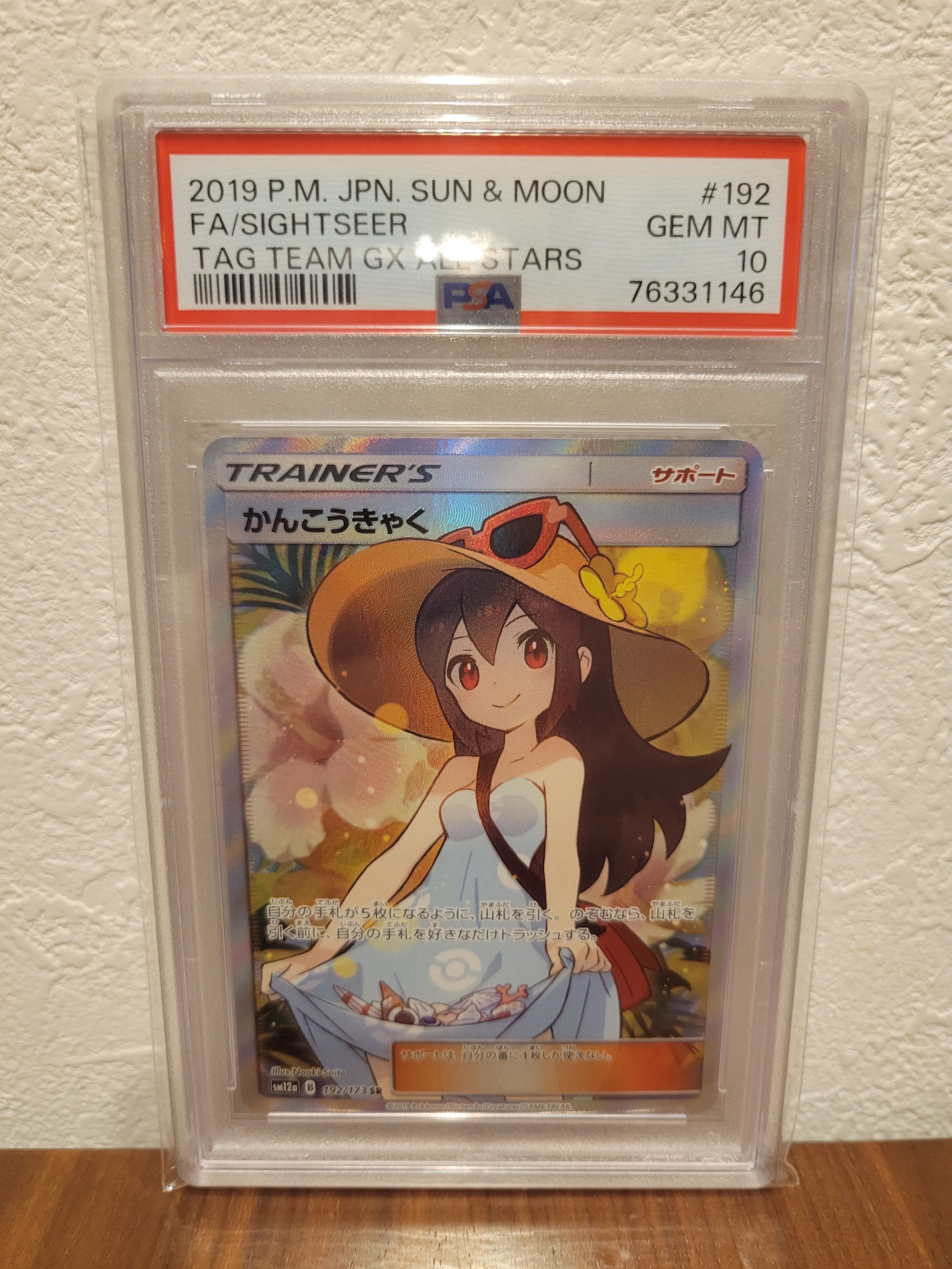 かんこうきゃく SR[SM12a 192/173](ハイクラスパック「TAG TEAM GX タッグオールスターズ」)