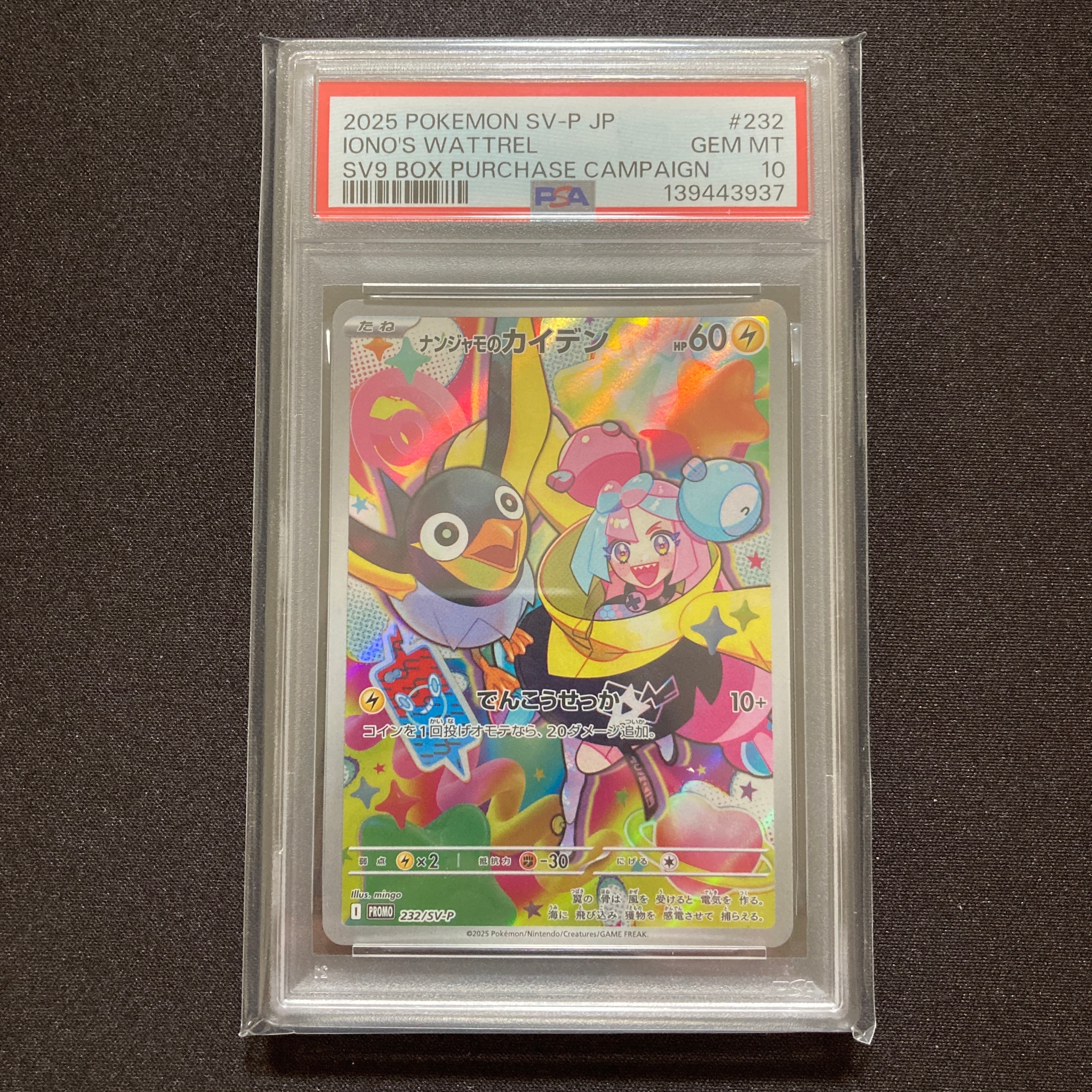 PSA10】ピカチュウ P [M-P 020](プロモカードパック「マクドナルド