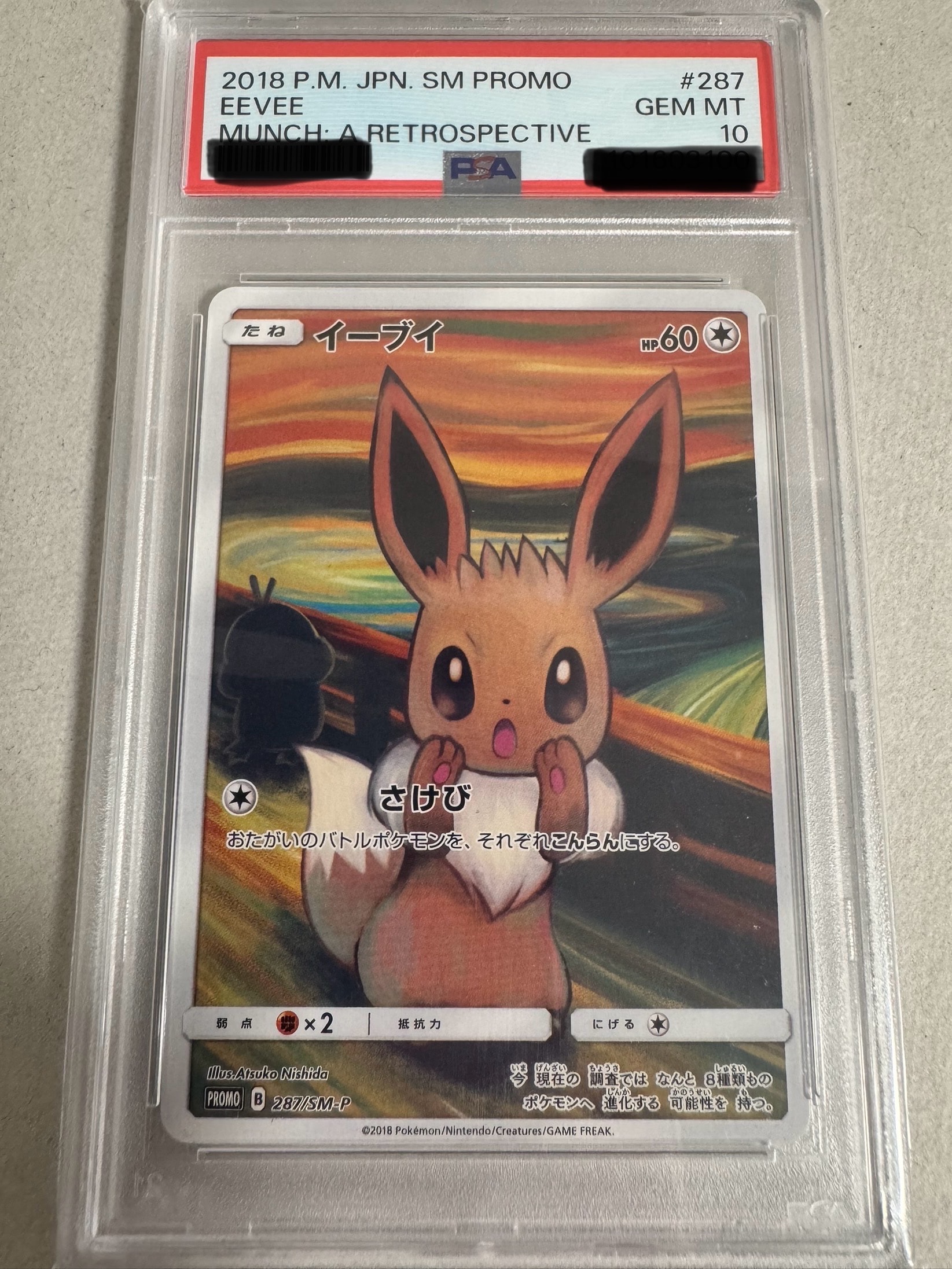 イーブイ ムンク展: プロモ[SM-P 287](プロモーションカード「SM-P」)