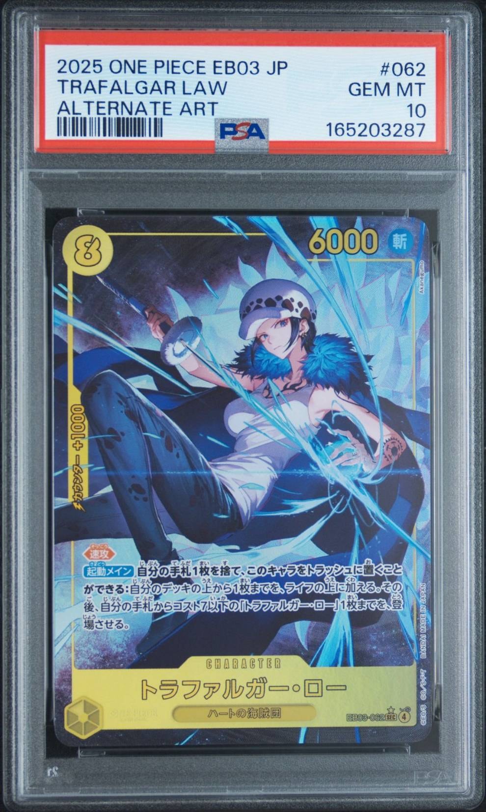 トラファルガー・ロー SEC-P [EB03-062](エクストラブースター「ワンピース ヒロインズエディション」)