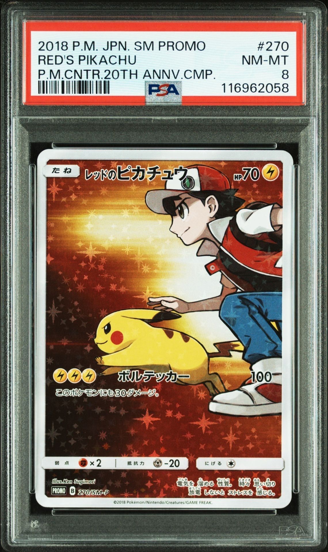 レッドのピカチュウ: プロモ[SM-P 270](プロモーションカード「SM-P」)