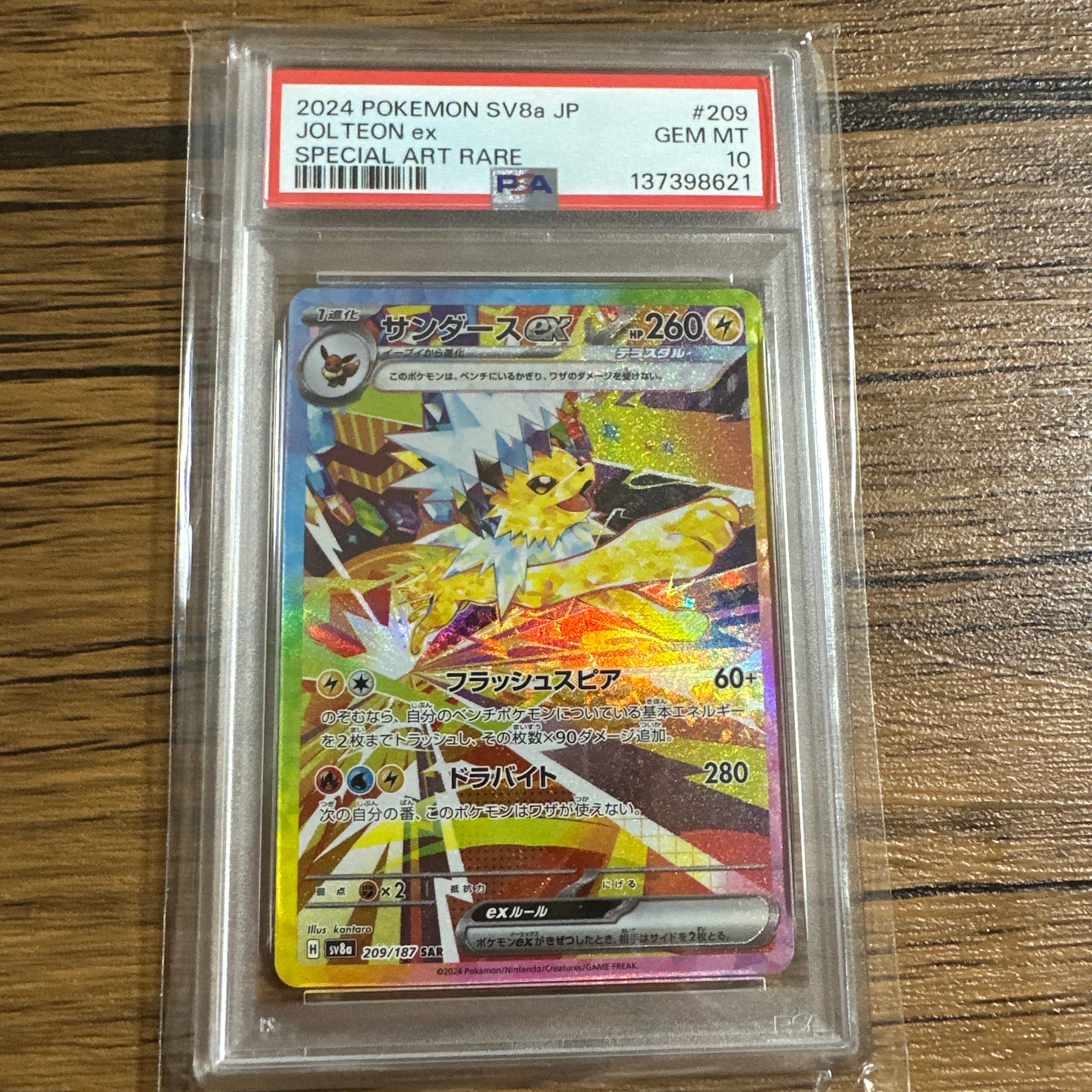 サンダースex SAR [SV8a 209/187](ハイクラスパック「テラスタルフェスex」)