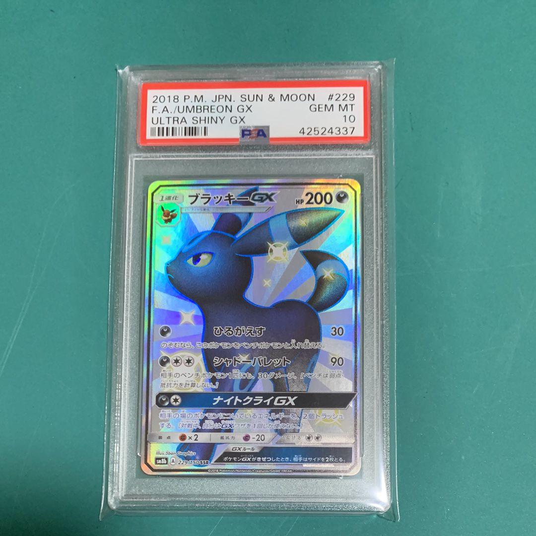 ブラッキーGX SSR[SM8b 229/150](ハイクラスパック「GXウルトラシャイニー」)
