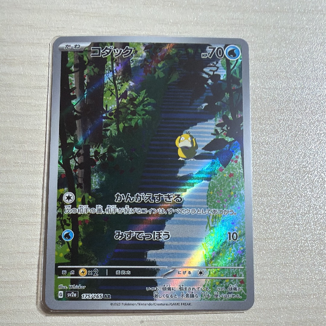 PSA10】コダック AR[SV2a 175/165](強化拡張パック「ポケモンカード151