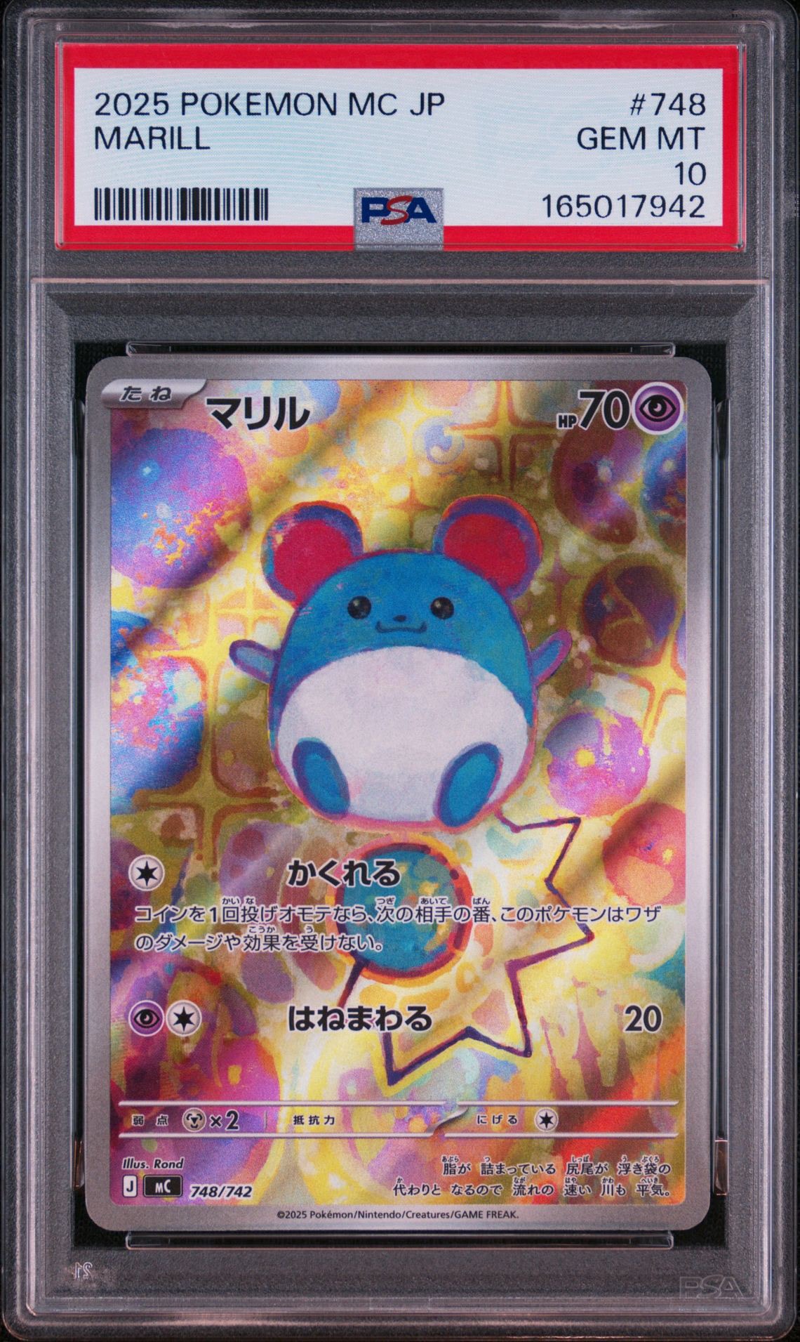 マリル AR仕様 [MC 748/742](スタートデッキ100「バトルコレクション
