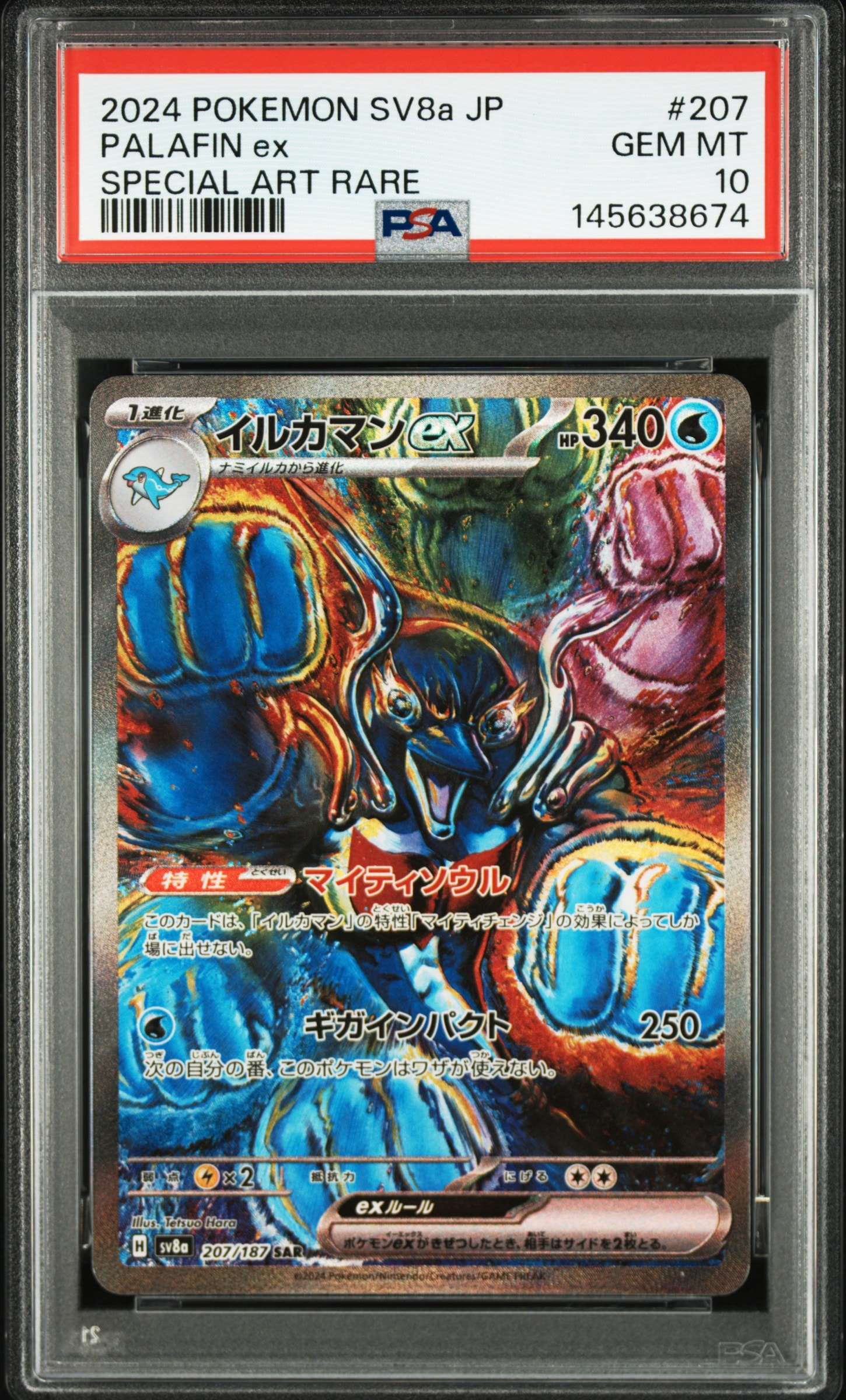 イルカマンex SAR [SV8a 207/187](ハイクラスパック「テラスタルフェスex」)