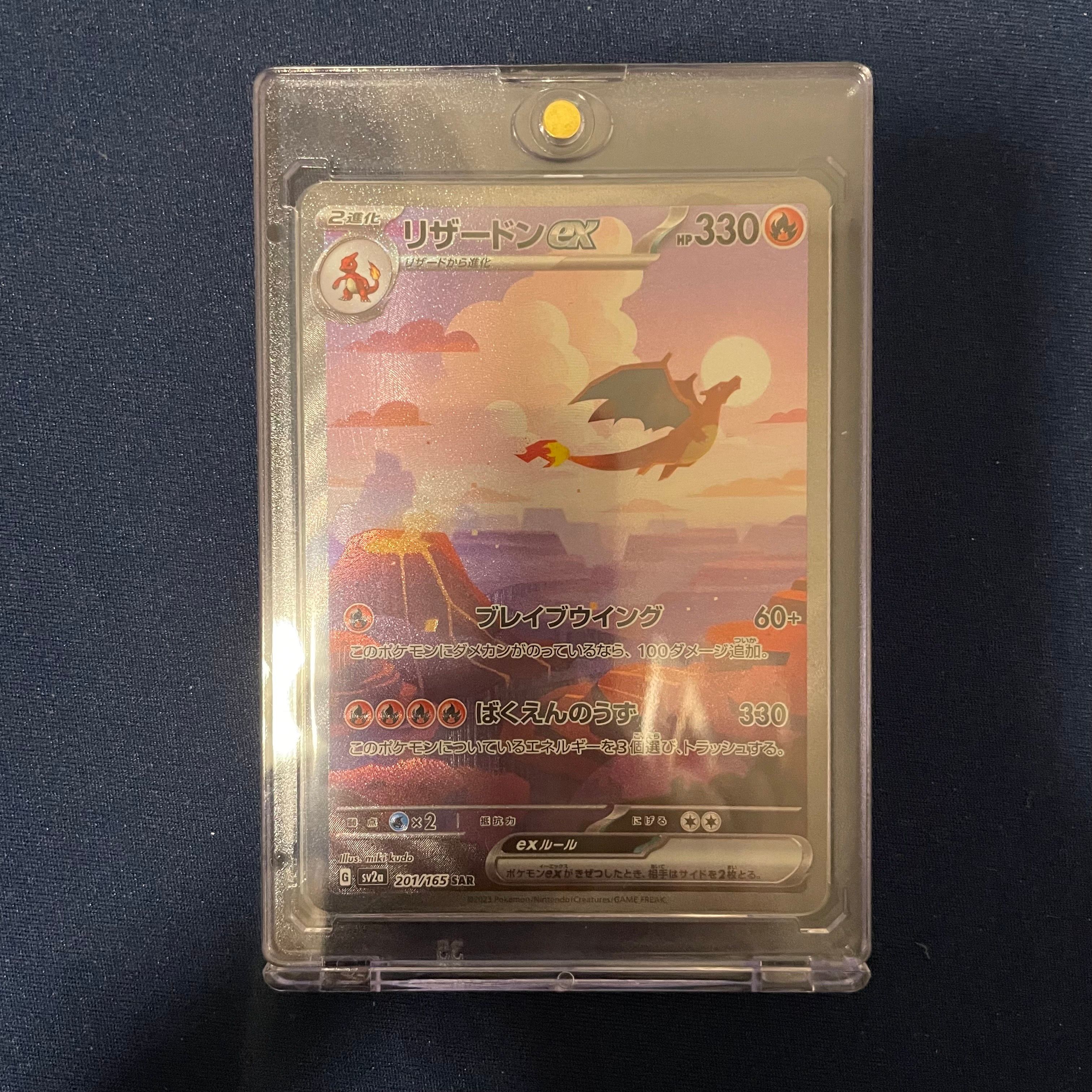 リザードンex SAR [SV2a 201/165](強化拡張パック「ポケモンカード151」)