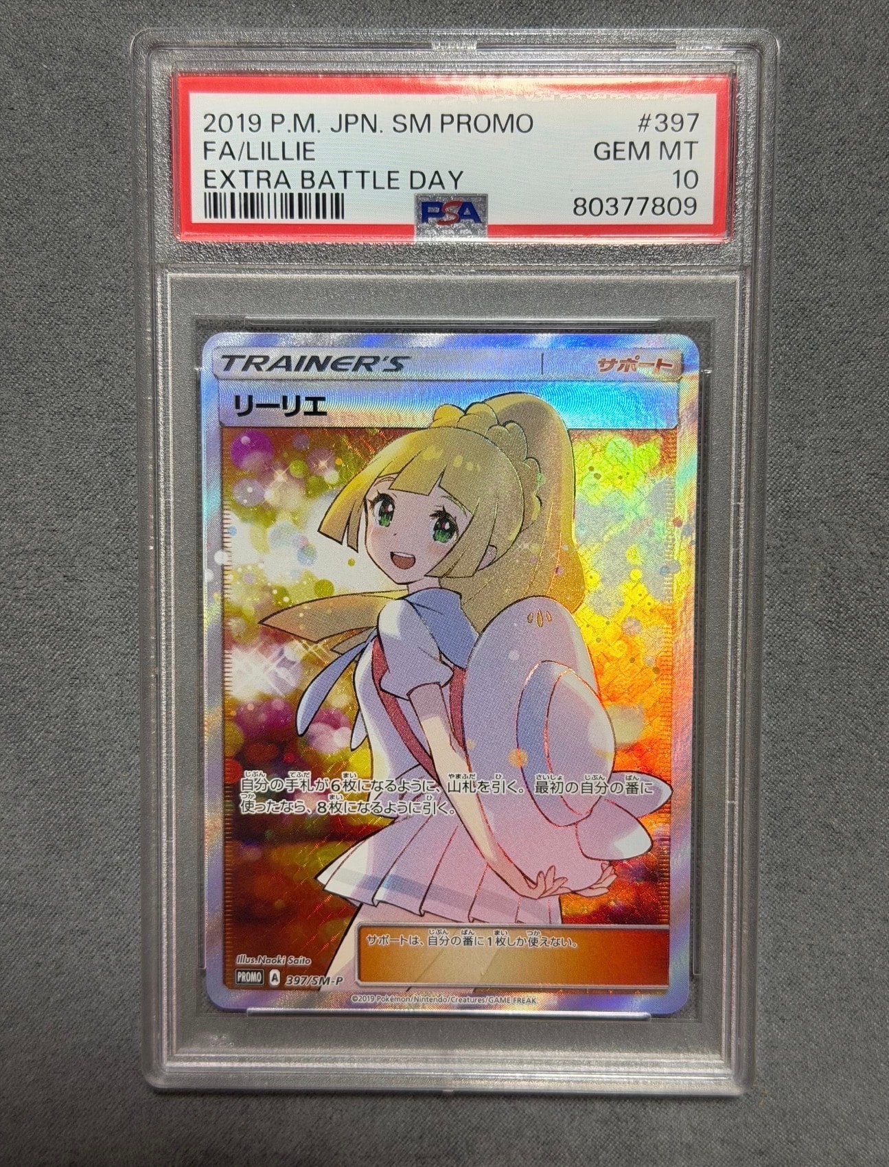 リーリエ エクストラバトルの日: プロモ[SM-P 397](プロモーションカード「SM-P」)