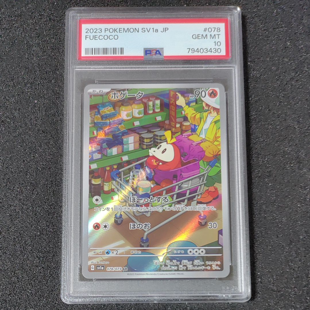 ホゲータ AR[SV1a 078/073](スカーレット&バイオレット 拡張パック「トリプレットビート」)