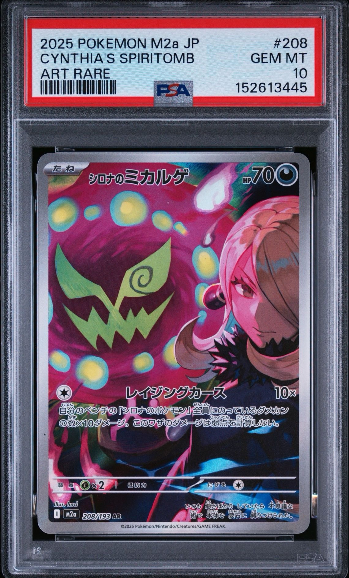 シロナのミカルゲ AR [M2a 208/193](ハイクラスパック「MEGAドリームex」)