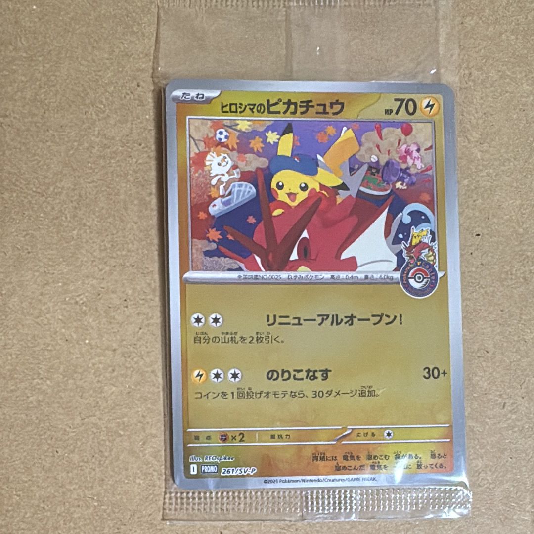 ヒロシマのピカチュウ P [SV-P 261](スペシャルBOX「ポケモンセンターヒロシマ」)