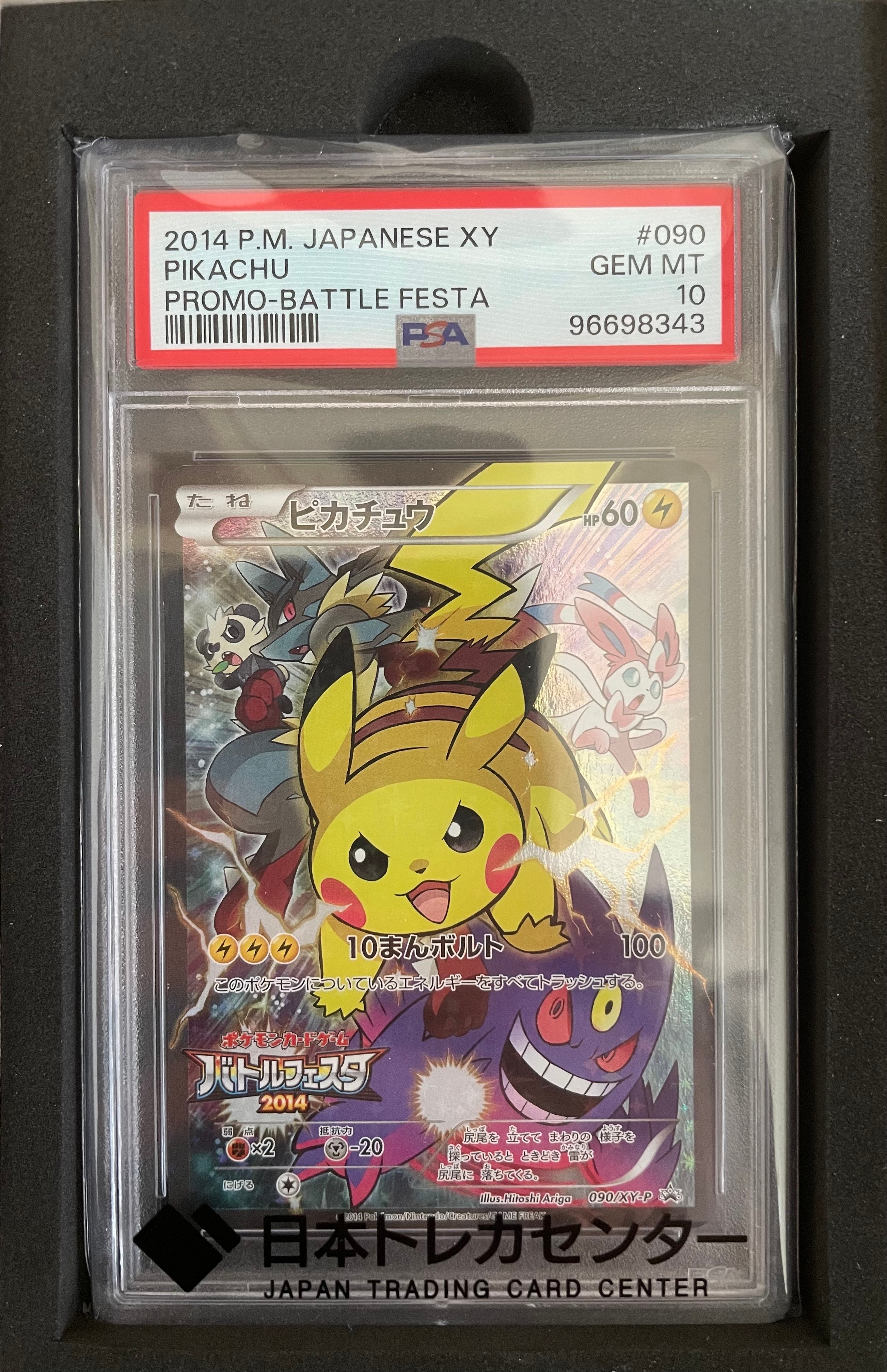 ピカチュウ: バトルフェスタ2014プロモ[XY-P 090/XY-P](プロモーションカード「XY-P」)