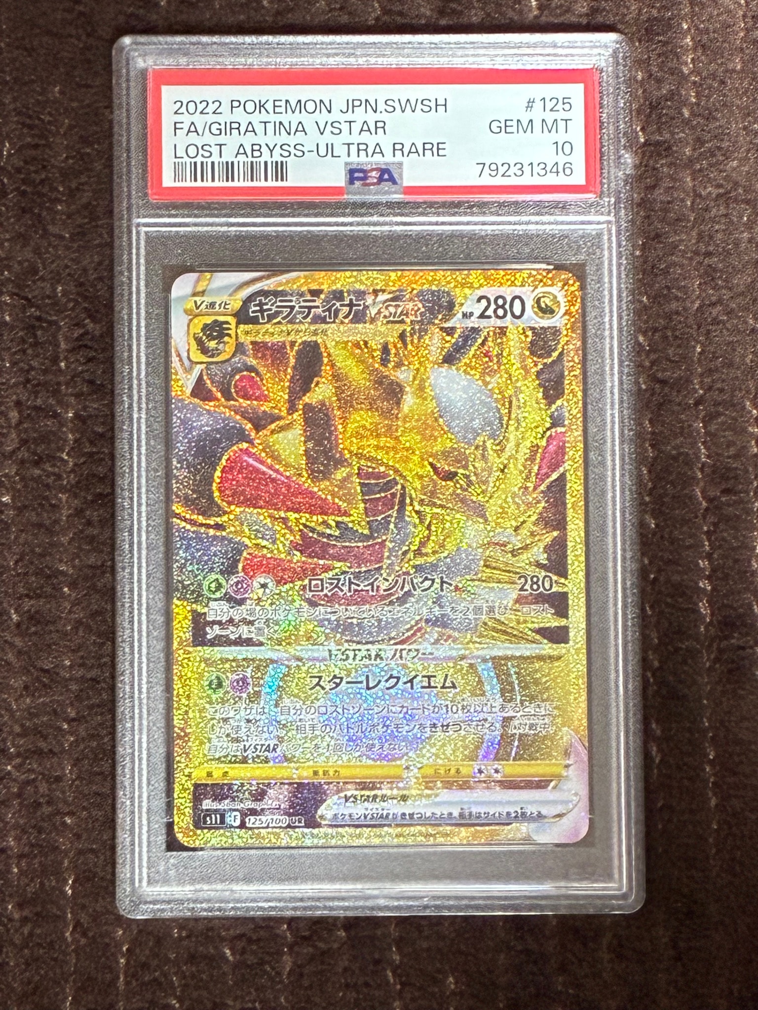 ギラティナVSTAR UR[S11 125/100](拡張パック「ロストアビス」)