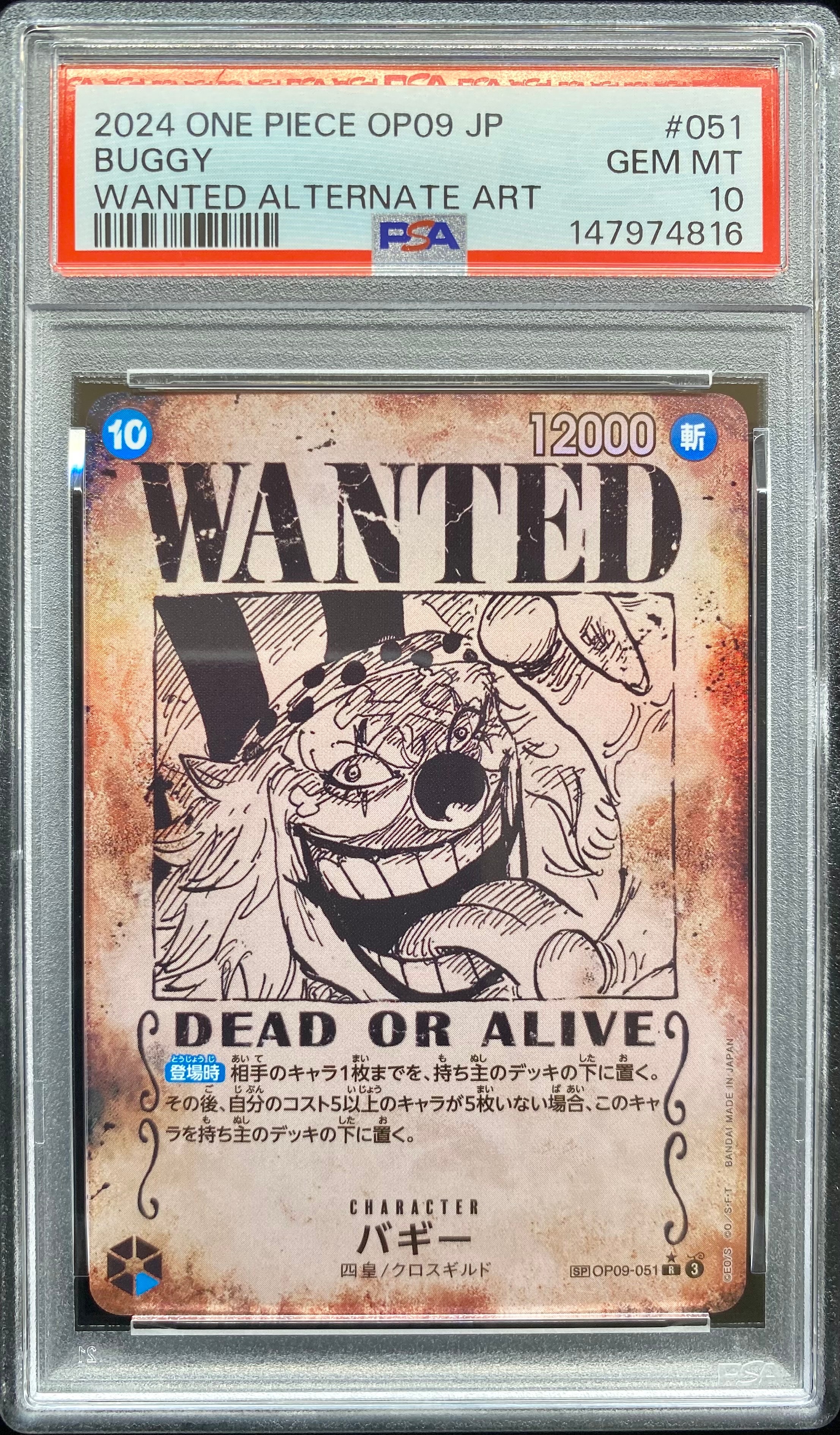 バギー：手配書 R-SPC [OP09-051](ブースターパック「新たなる皇帝」)