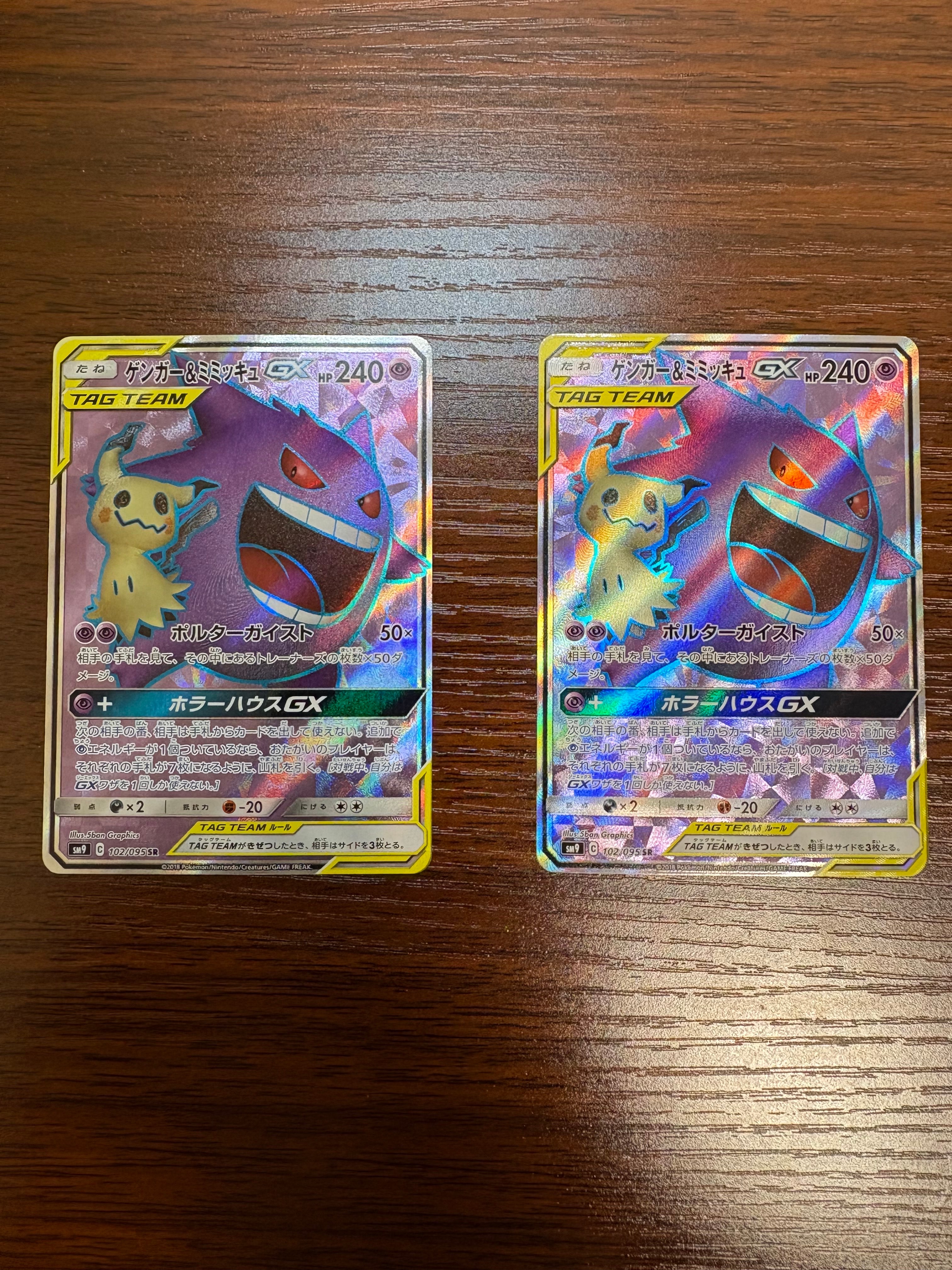 ゲンガー&ミミッキュGX SR[SM9 102/095](拡張パック「タッグボルト」)