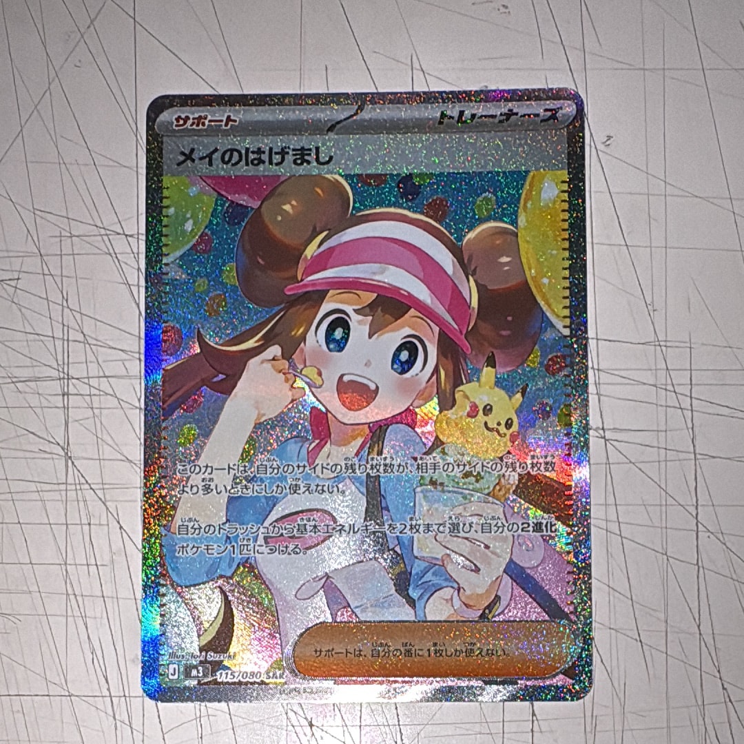 メイのはげまし SAR [M3 115/080](拡張パック「ムニキスゼロ」)