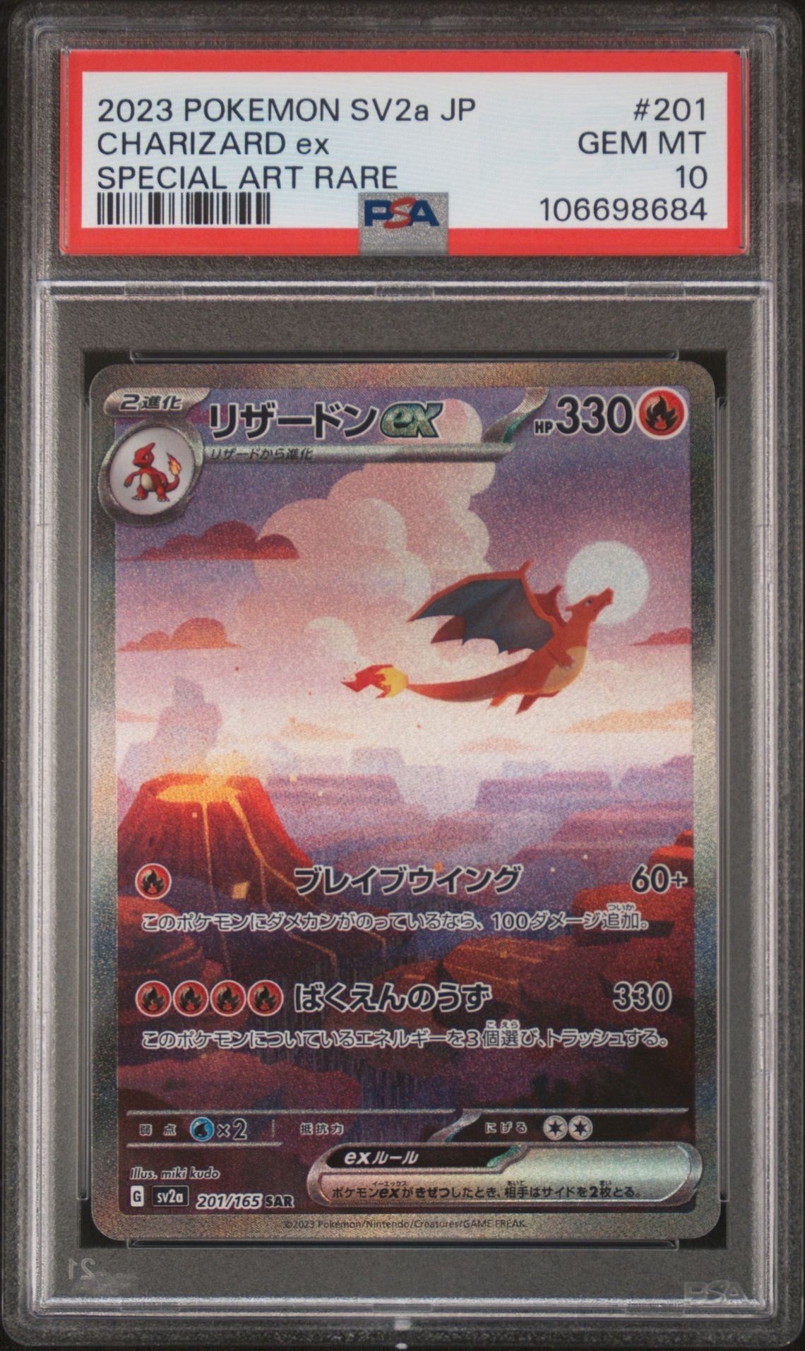 リザードンex SAR [SV2a 201/165](強化拡張パック「ポケモンカード151」)