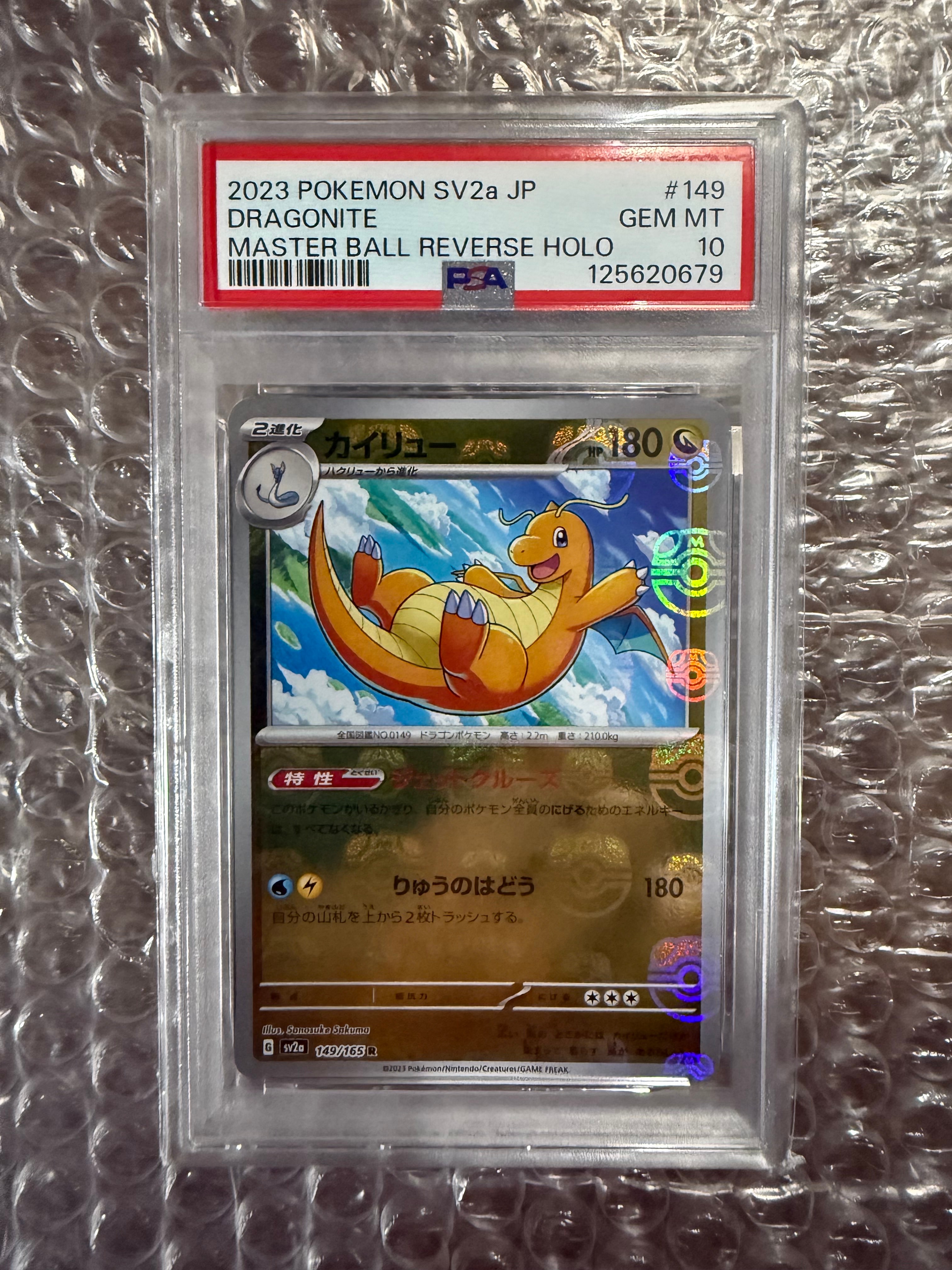 カイリュー R: マスターボールミラー[SV2a 149/165](強化拡張パック「ポケモンカード151」)