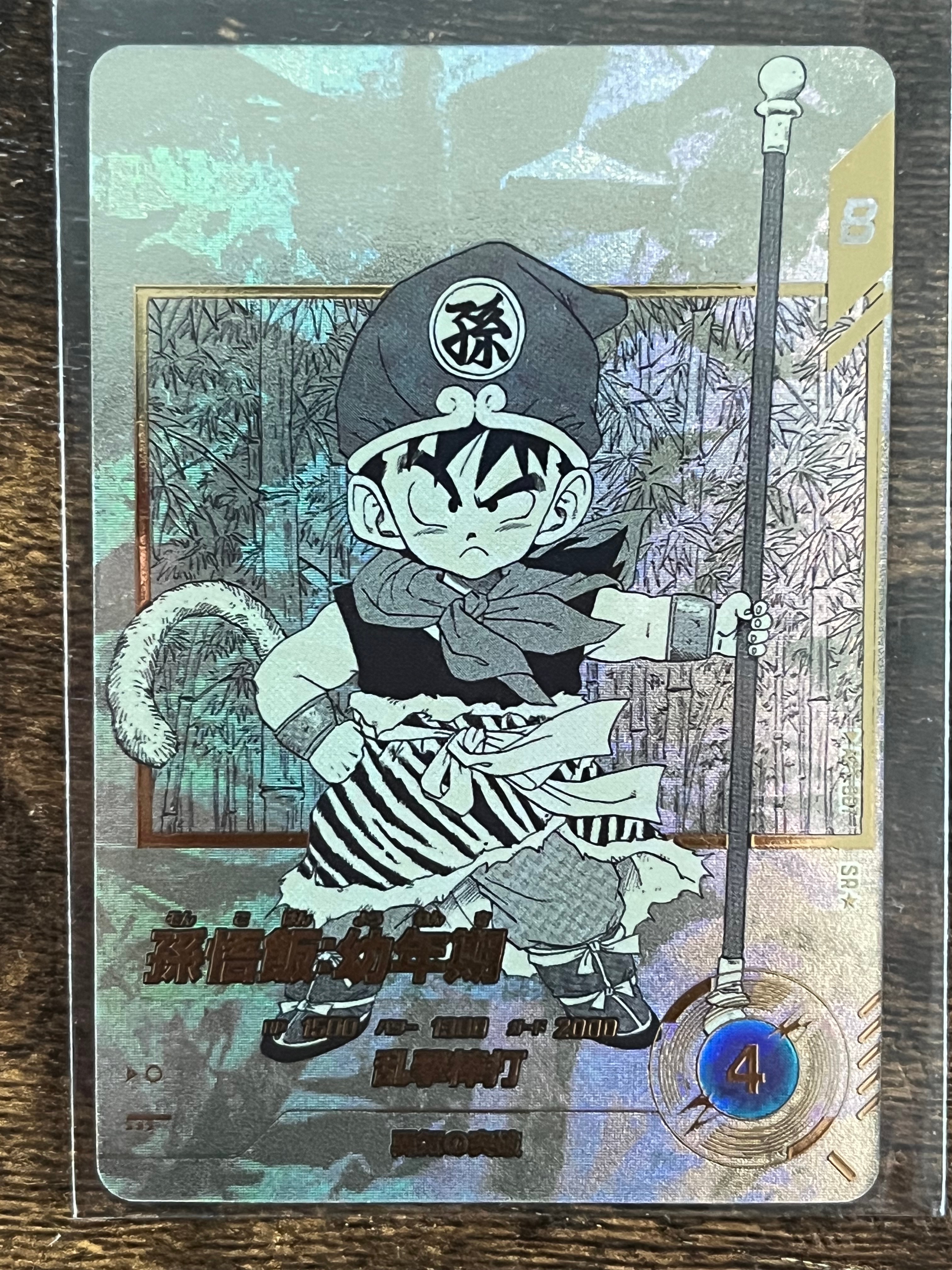 孫悟飯 : 幼年期 SR★ [APT-007](アドバンスパック「ドラゴンボール 40th アニバーサリー エディション」)