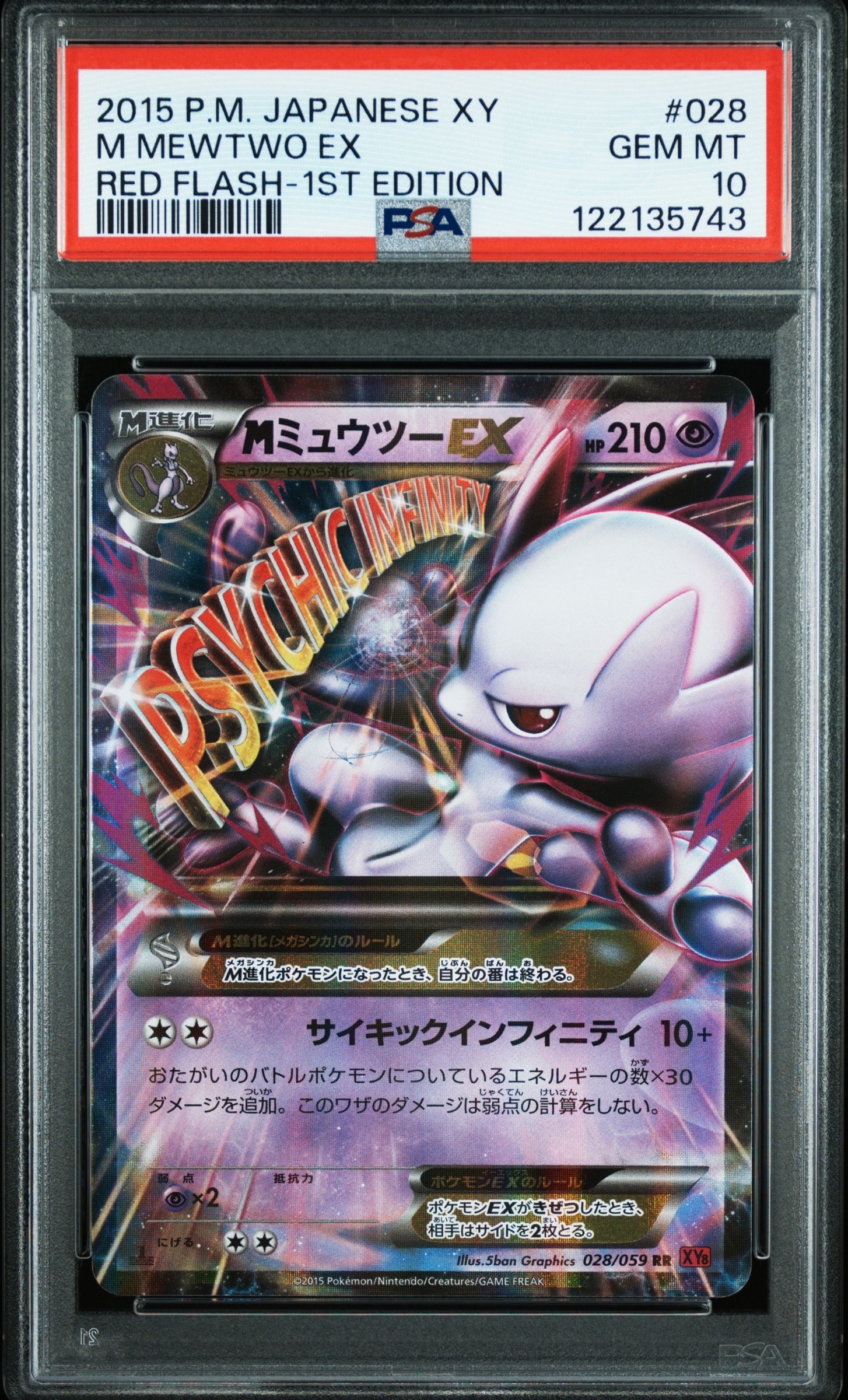 MミュウツーEX [XY 043/171](ハイクラスパック「THE BEST OF XY」)