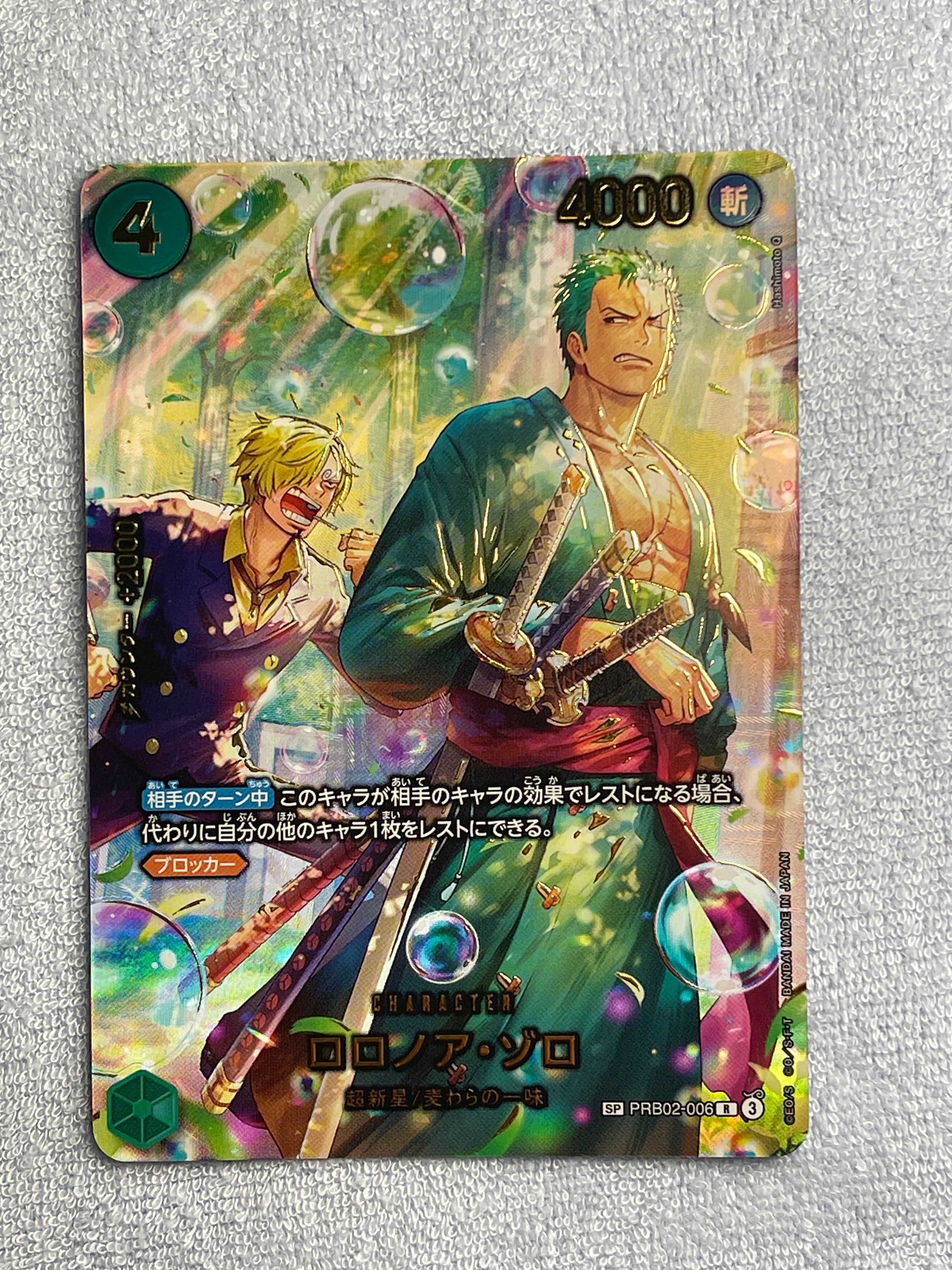 状態C】ロロノア・ゾロ R-SPC [PRB02-006](エクストラブースター