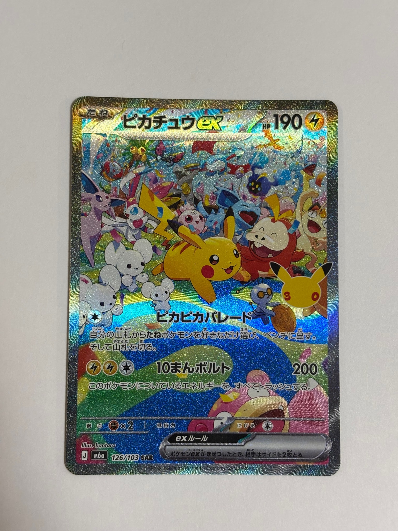 ピカチュウex SAR [M6a 126/103](拡張パック「30th CELEBRATION」)