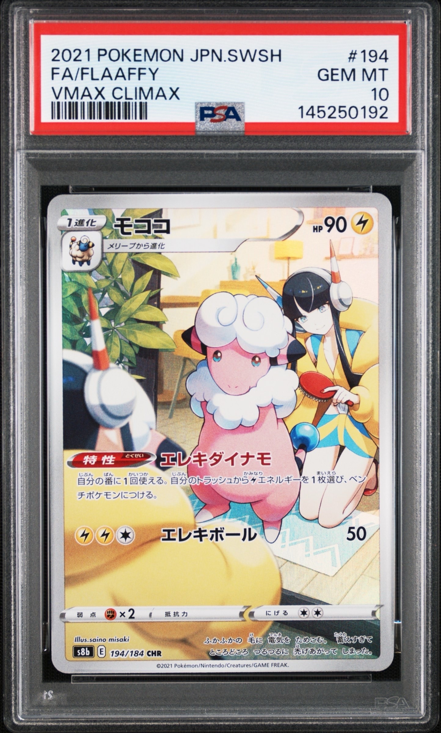 PSA10】モココ CHR[s8b 194/184](ハイクラスパック「VMAX