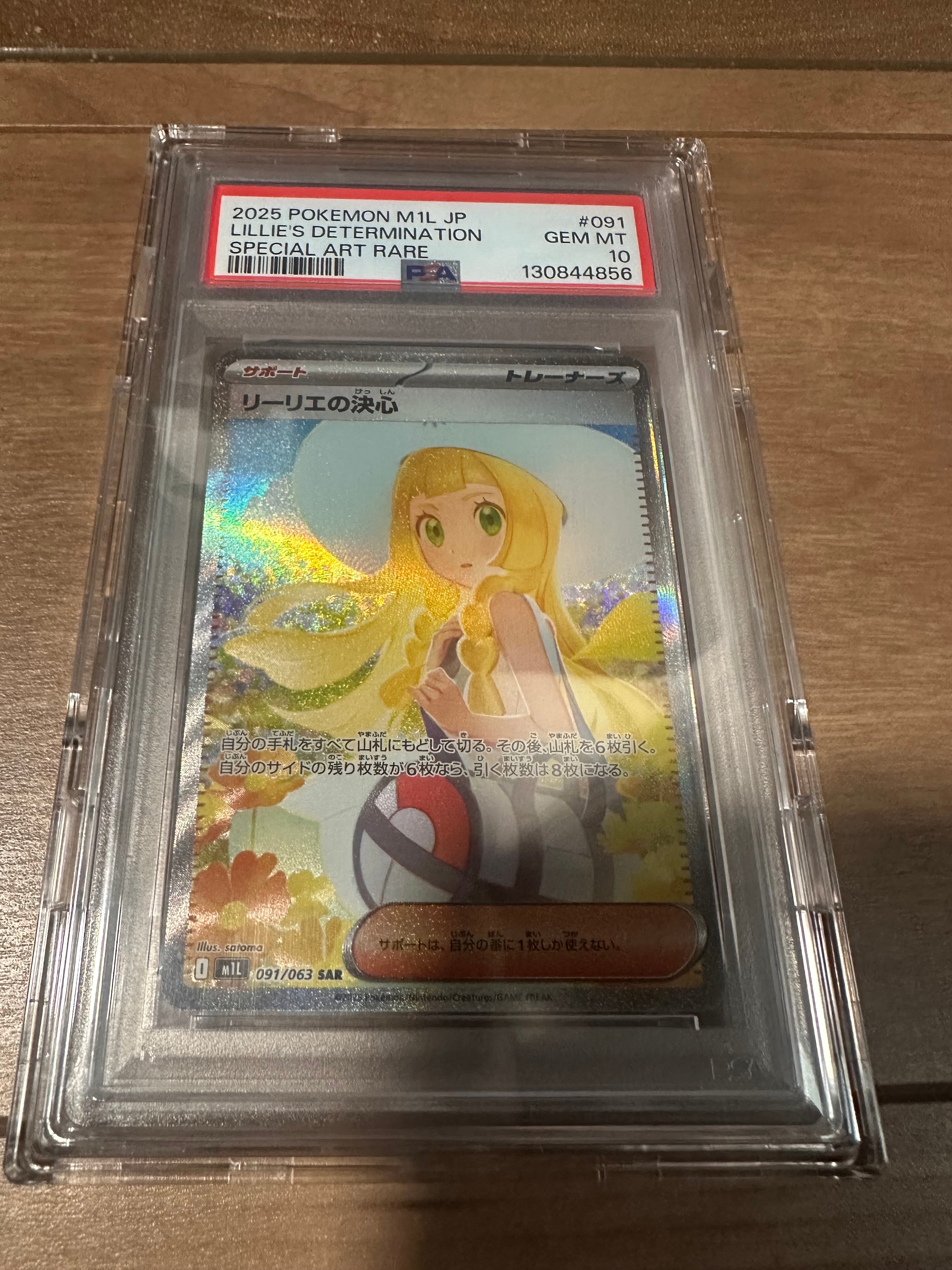 【未開封シュリンク付】【PSA10】リーリエの決心 091/063 SAR リーリエの決心 ポケモンカード 091/063 SAR PSA10｜トレファクONLINE