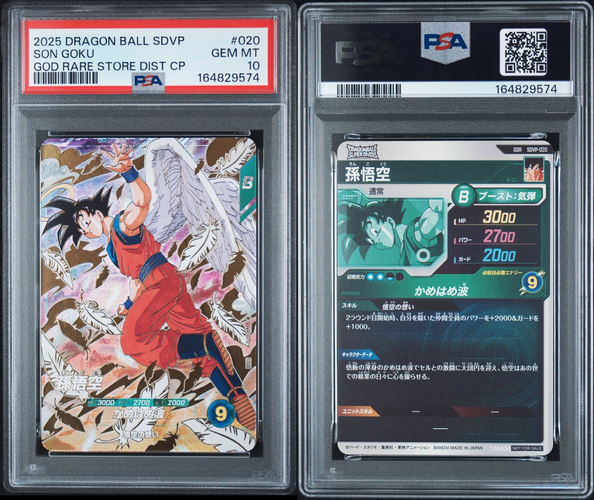 PSA10】孫悟空 GDR [SDVP-020](ドラゴンボールスーパーダイバーズ「3種