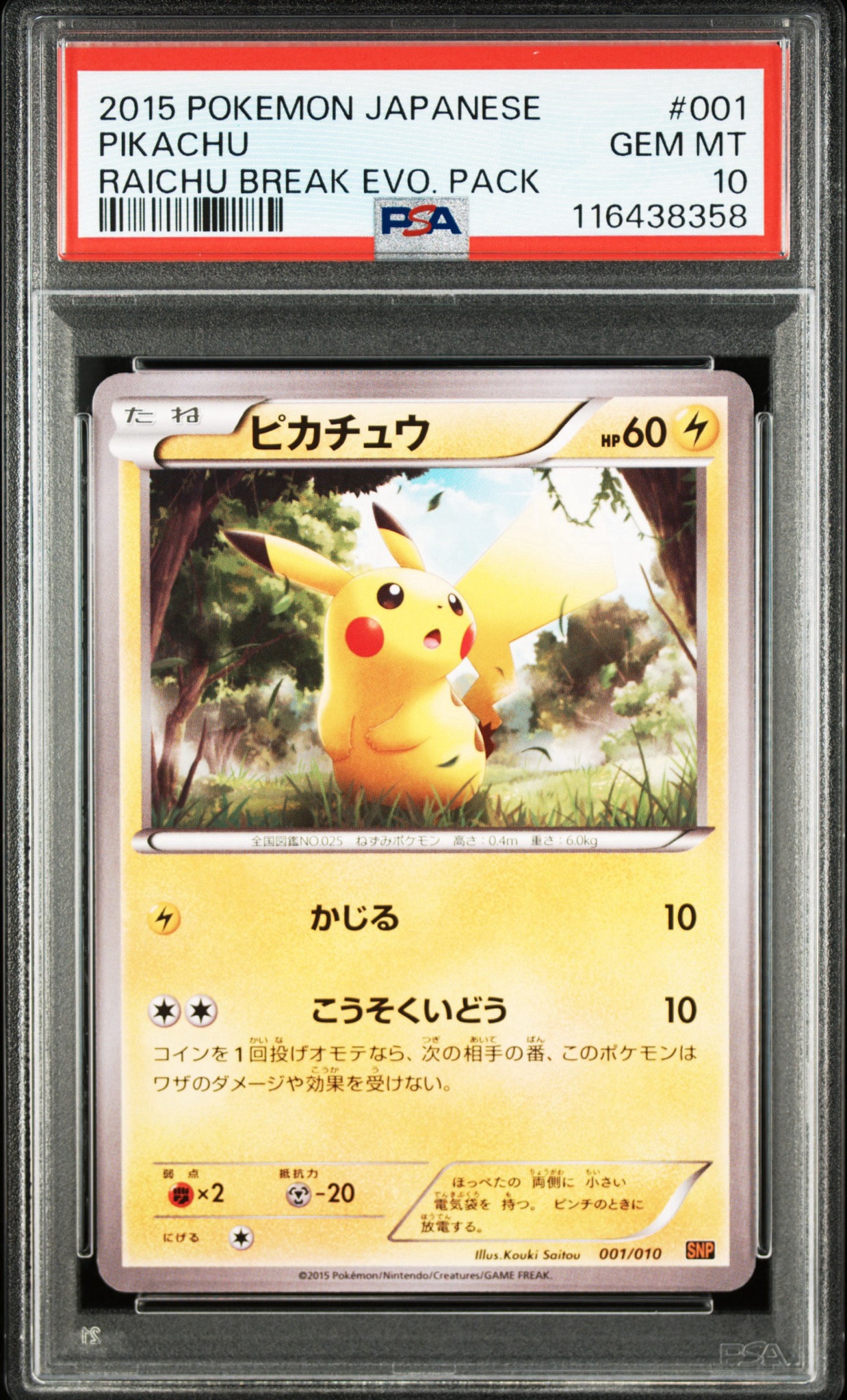 ピカチュウ [SNP-R 001/010](BREAK進化パック「ライチュウBREAK」)通販
