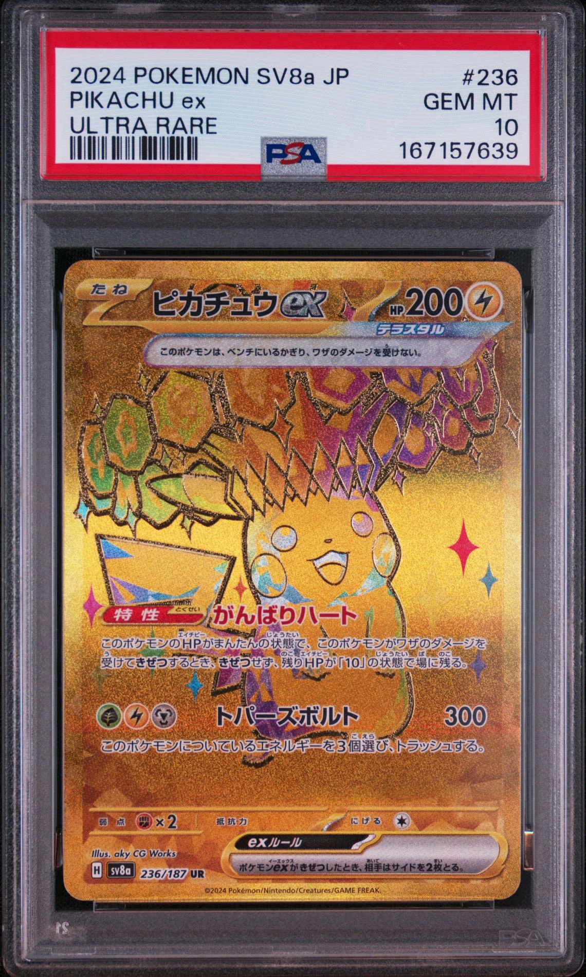 ピカチュウex UR [SV8a 236/187](ハイクラスパック「テラスタルフェス