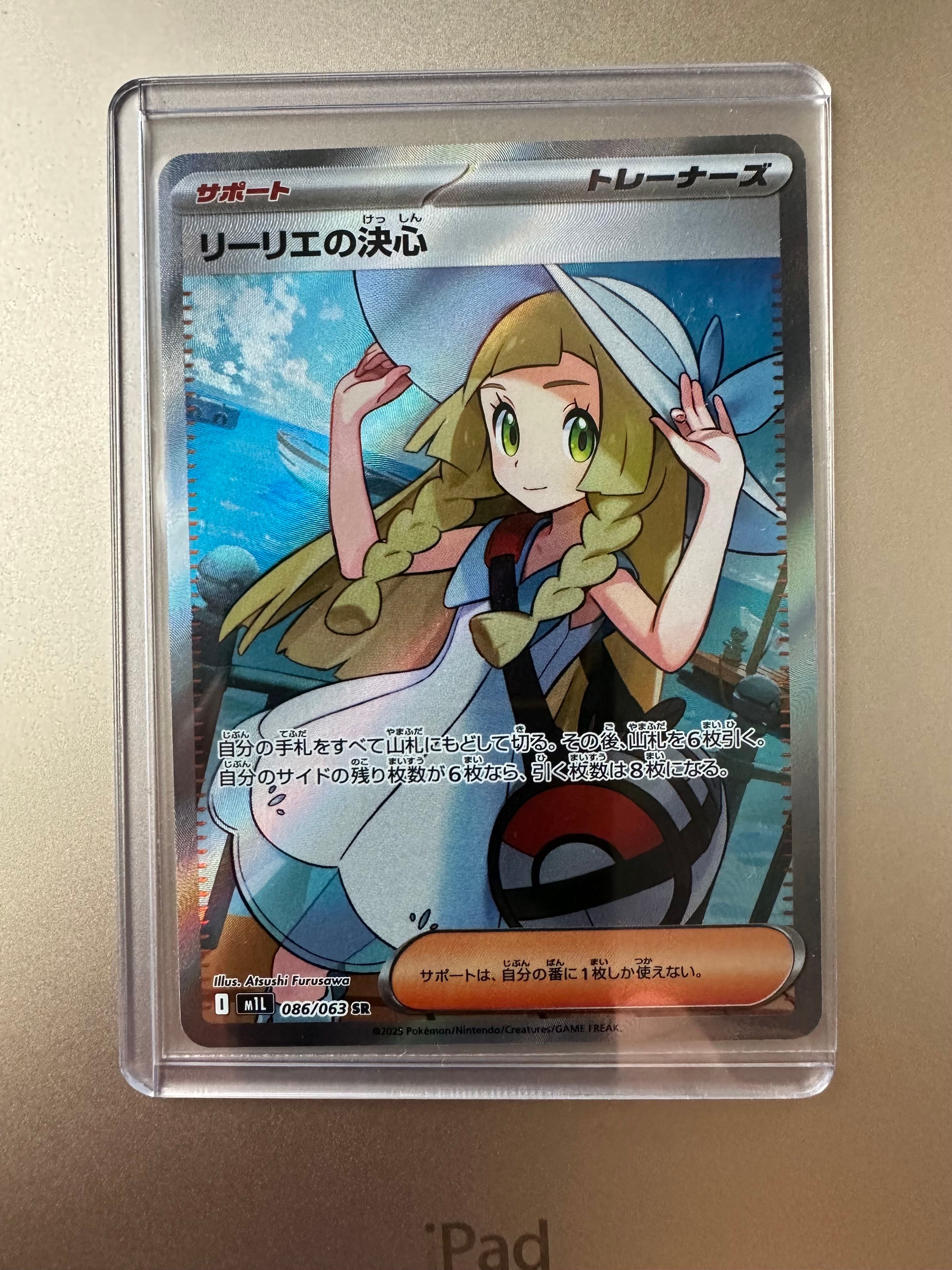 リーリエの決心 SR [M1L 086/063](拡張パック「メガブレイブ」)