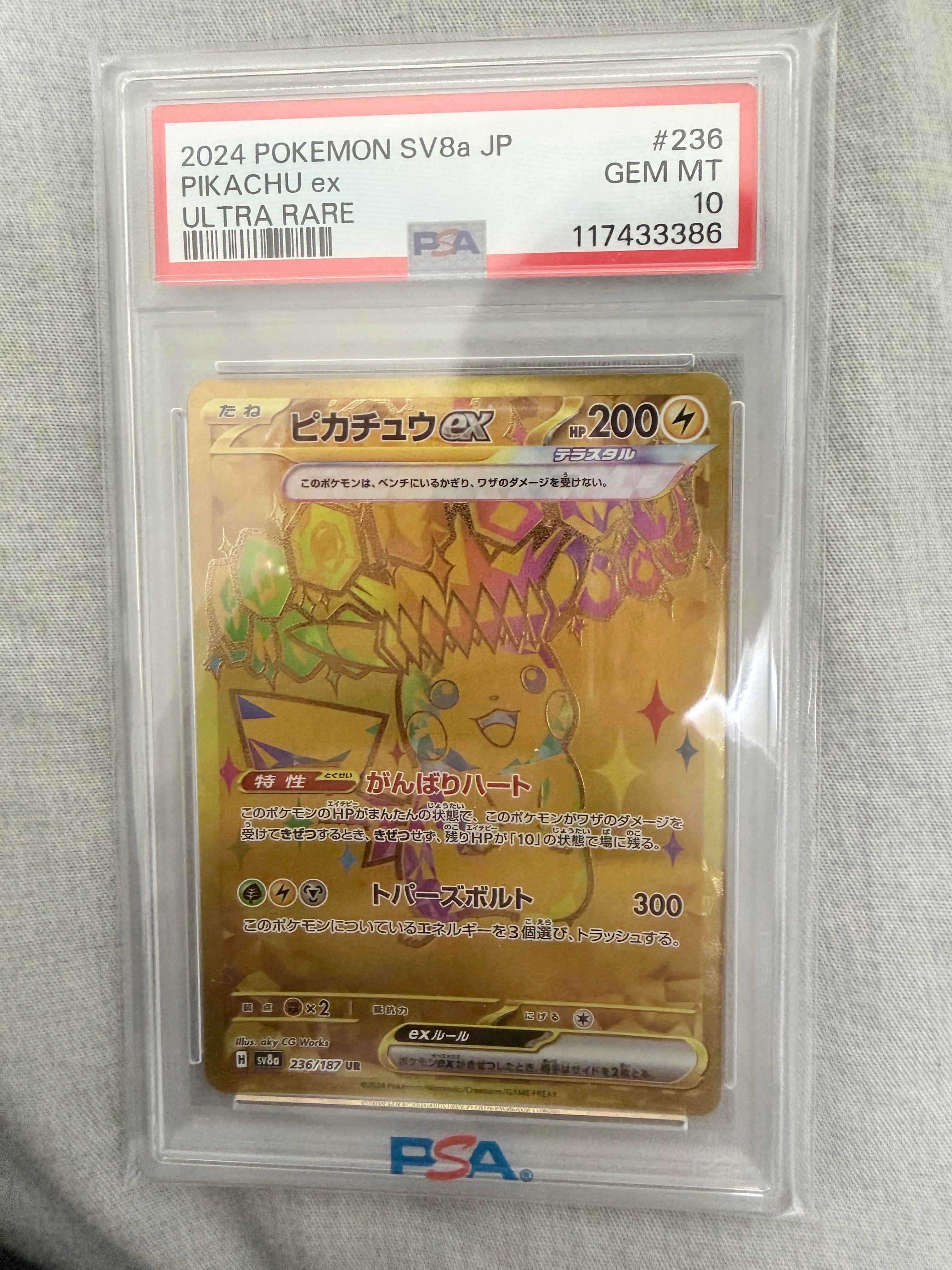 ピカチュウex UR [SV8a 236/187](ハイクラスパック「テラスタルフェスex」)